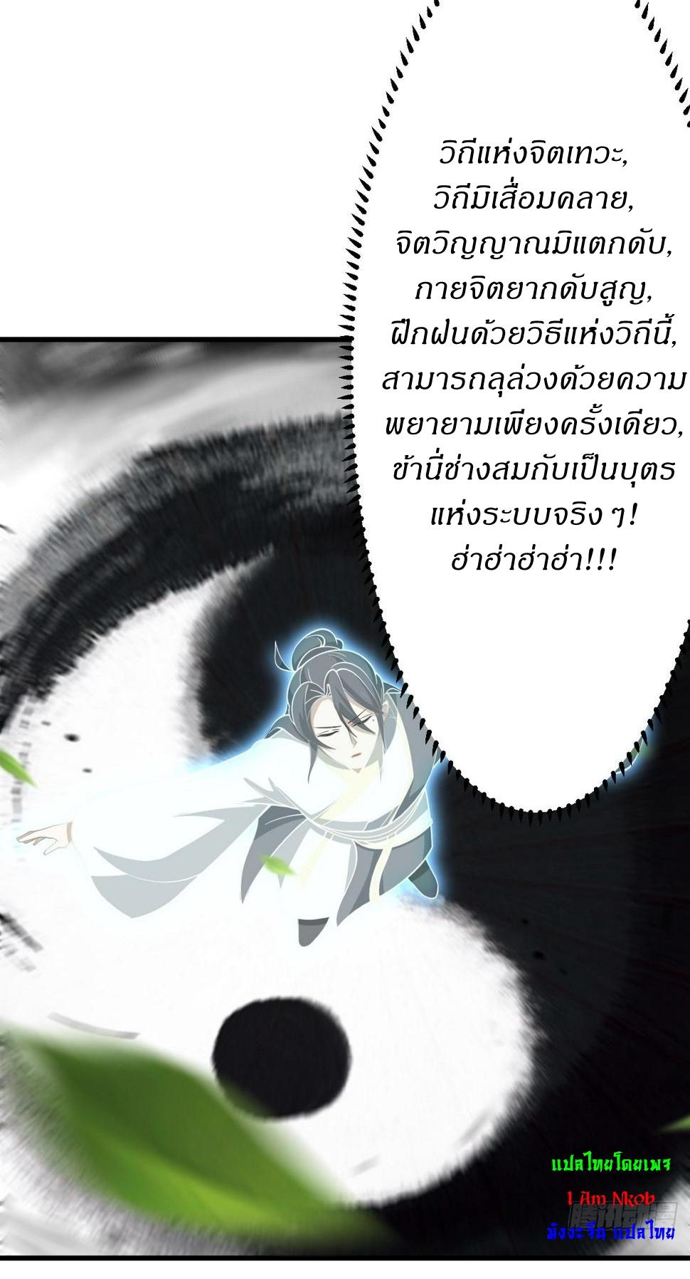 Invincible After a Hundred Years of Seclusion ตอนที่ 66 แปลไทย รูปที่ 20