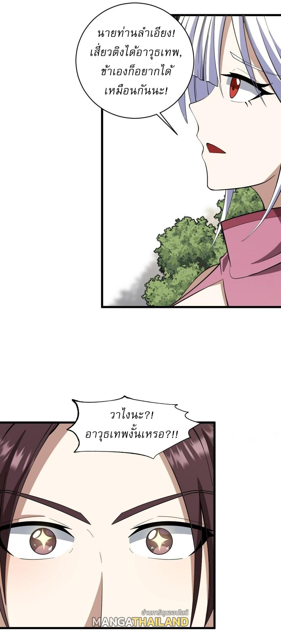 Invincible After a Hundred Years of Seclusion ตอนที่ 66 แปลไทย รูปที่ 25