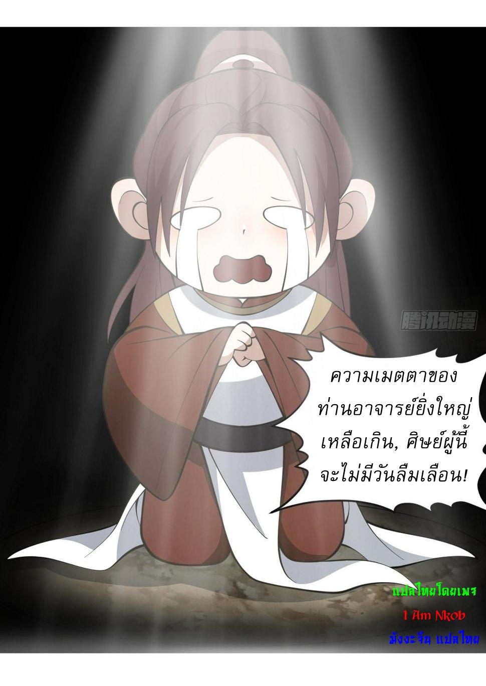 Invincible After a Hundred Years of Seclusion ตอนที่ 66 แปลไทย รูปที่ 26