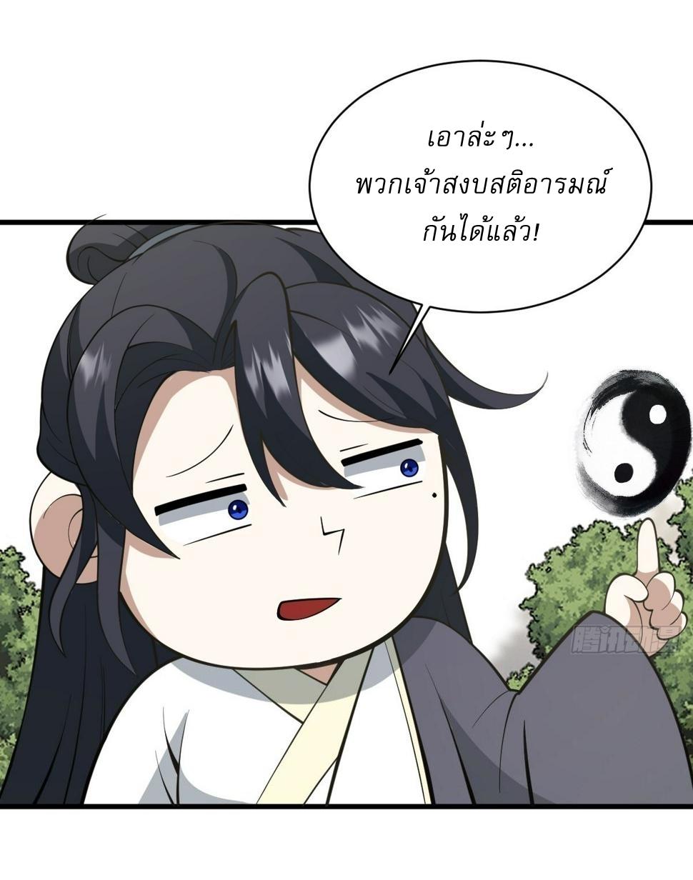 Invincible After a Hundred Years of Seclusion ตอนที่ 66 แปลไทย รูปที่ 27