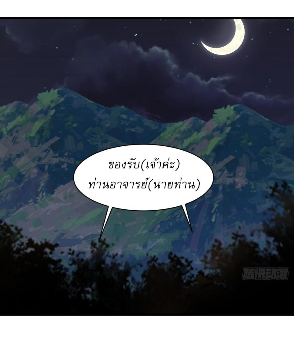 Invincible After a Hundred Years of Seclusion ตอนที่ 66 แปลไทย รูปที่ 29