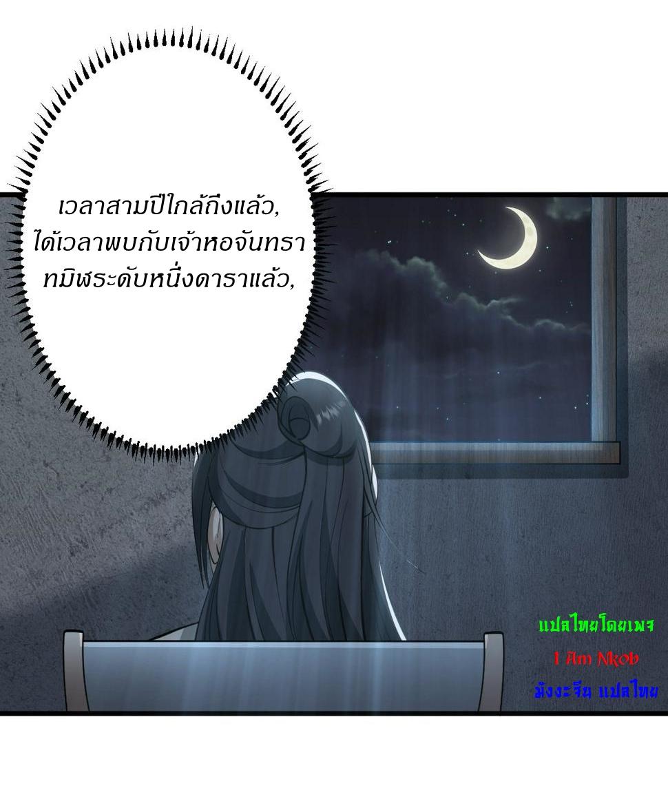 Invincible After a Hundred Years of Seclusion ตอนที่ 66 แปลไทย รูปที่ 30