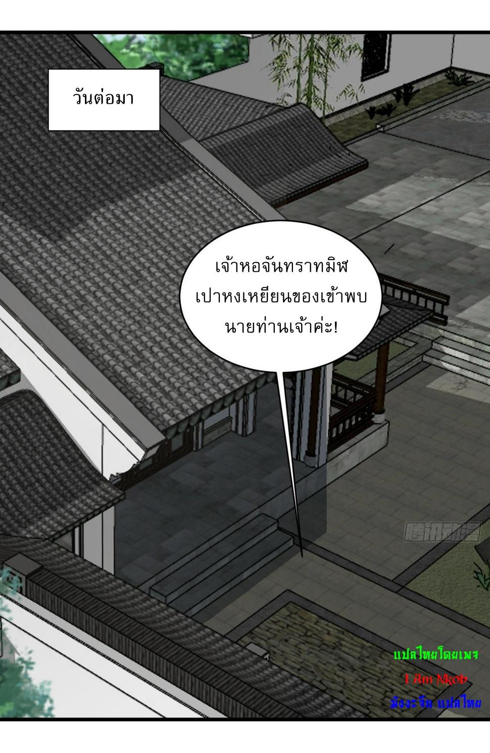 Invincible After a Hundred Years of Seclusion ตอนที่ 66 แปลไทย รูปที่ 31