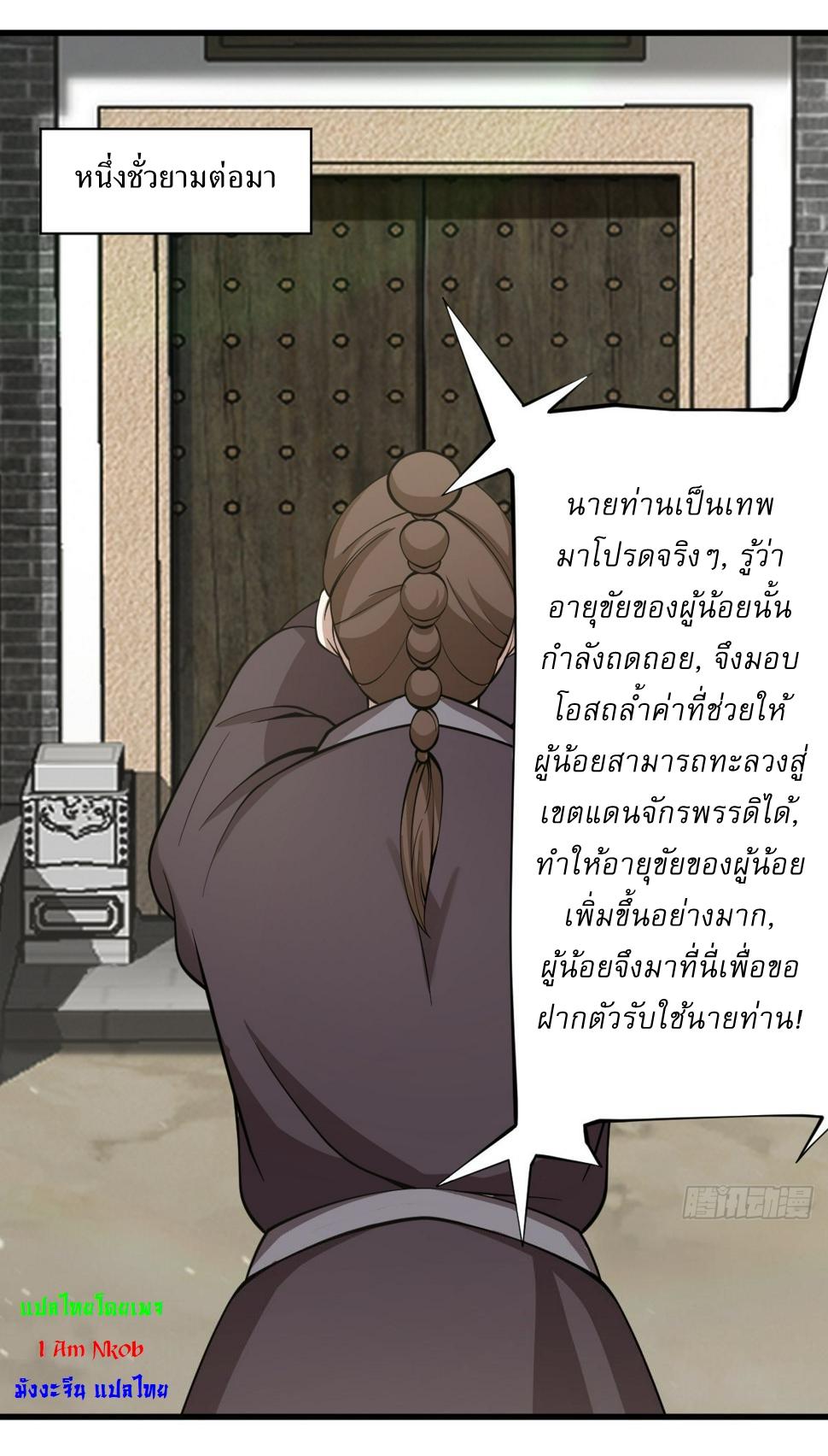 Invincible After a Hundred Years of Seclusion ตอนที่ 66 แปลไทย รูปที่ 35