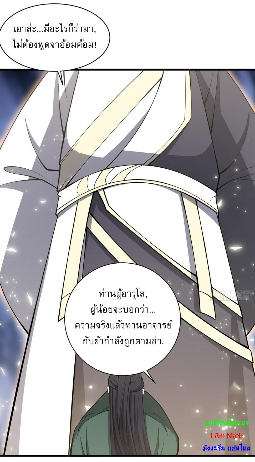 Invincible After a Hundred Years of Seclusion ตอนที่ 66 แปลไทย รูปที่ 4