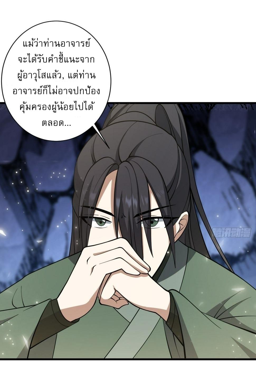 Invincible After a Hundred Years of Seclusion ตอนที่ 66 แปลไทย รูปที่ 5