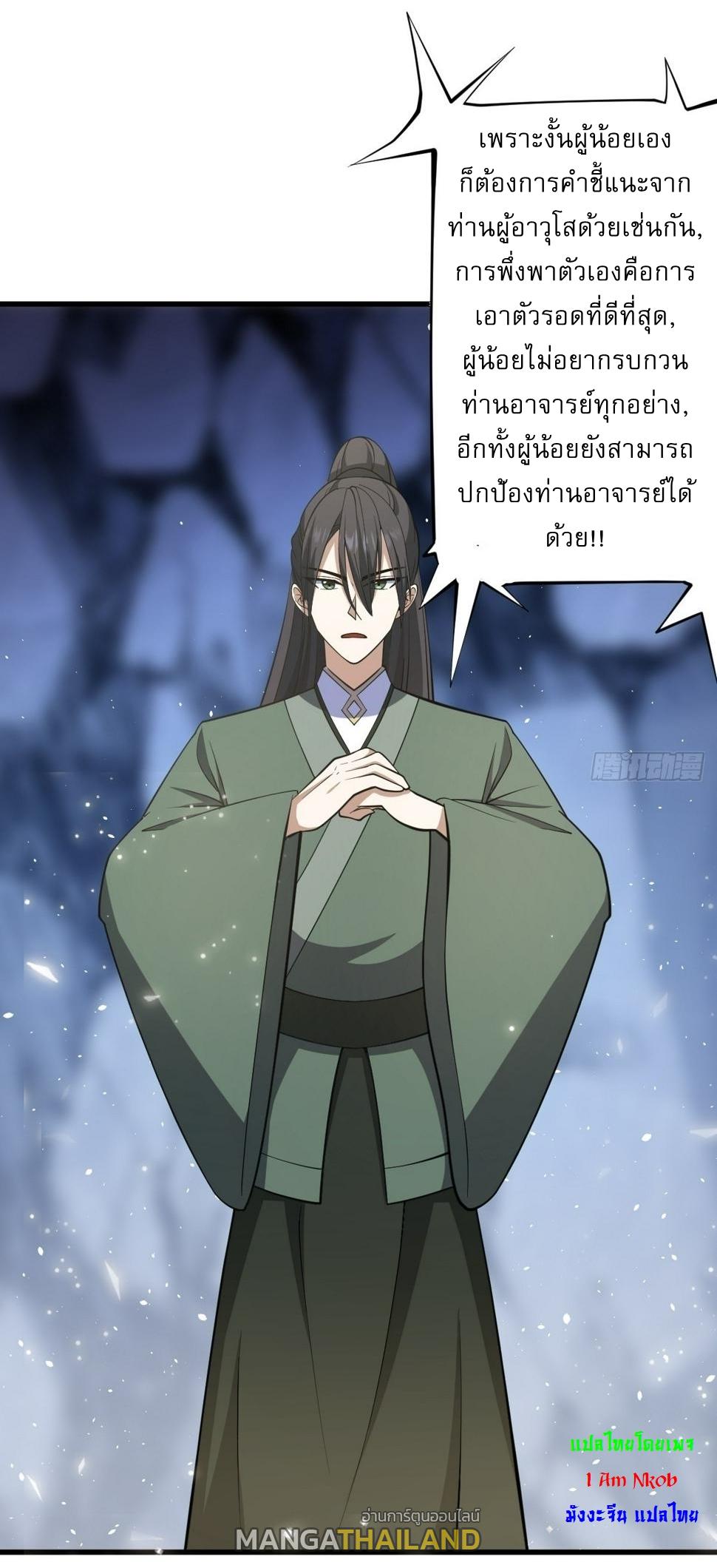 Invincible After a Hundred Years of Seclusion ตอนที่ 66 แปลไทย รูปที่ 6