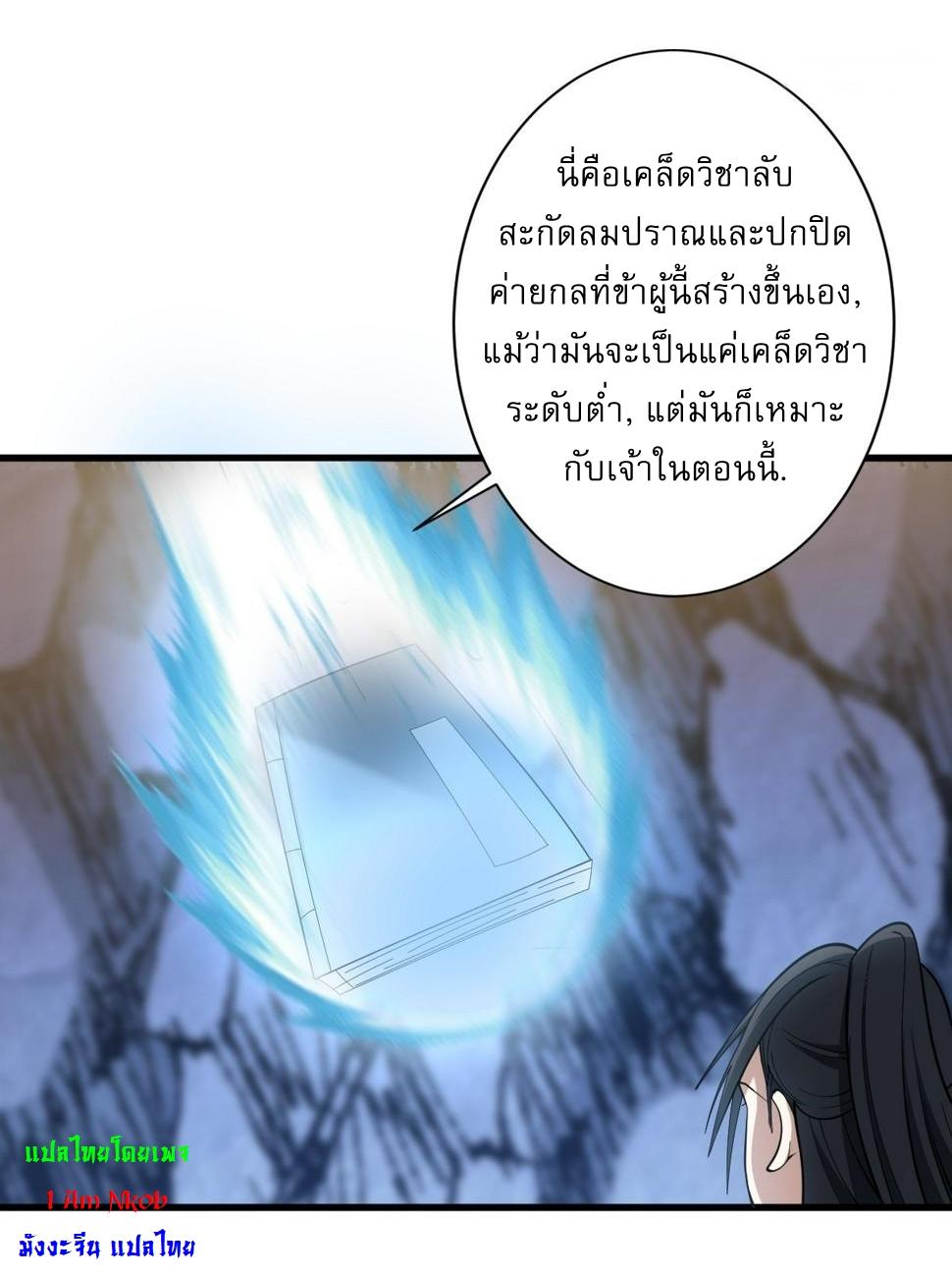 Invincible After a Hundred Years of Seclusion ตอนที่ 66 แปลไทย รูปที่ 8