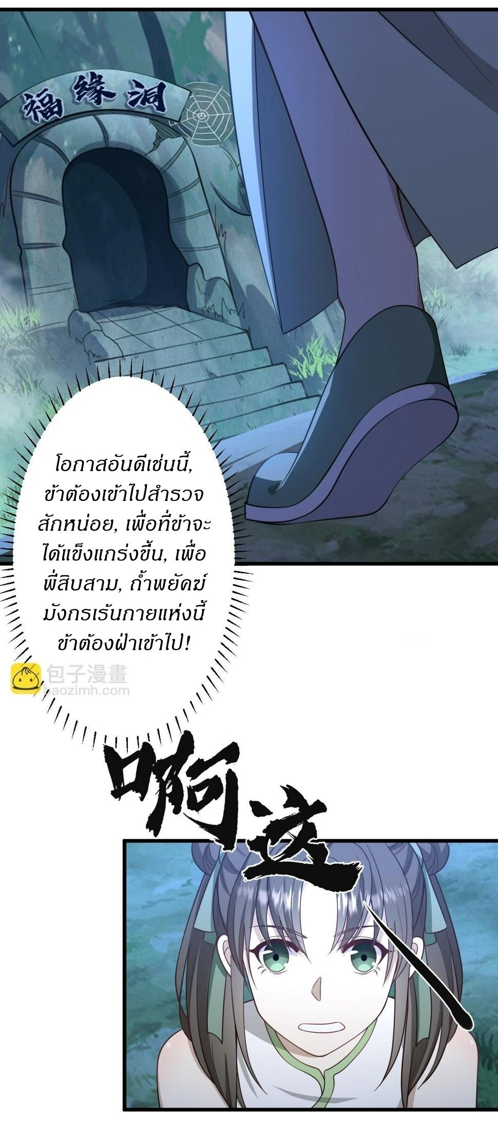 Invincible After a Hundred Years of Seclusion ตอนที่ 67 แปลไทย รูปที่ 24