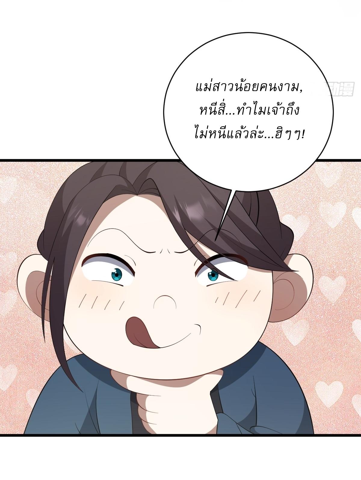 Invincible After a Hundred Years of Seclusion ตอนที่ 68 แปลไทย รูปที่ 24