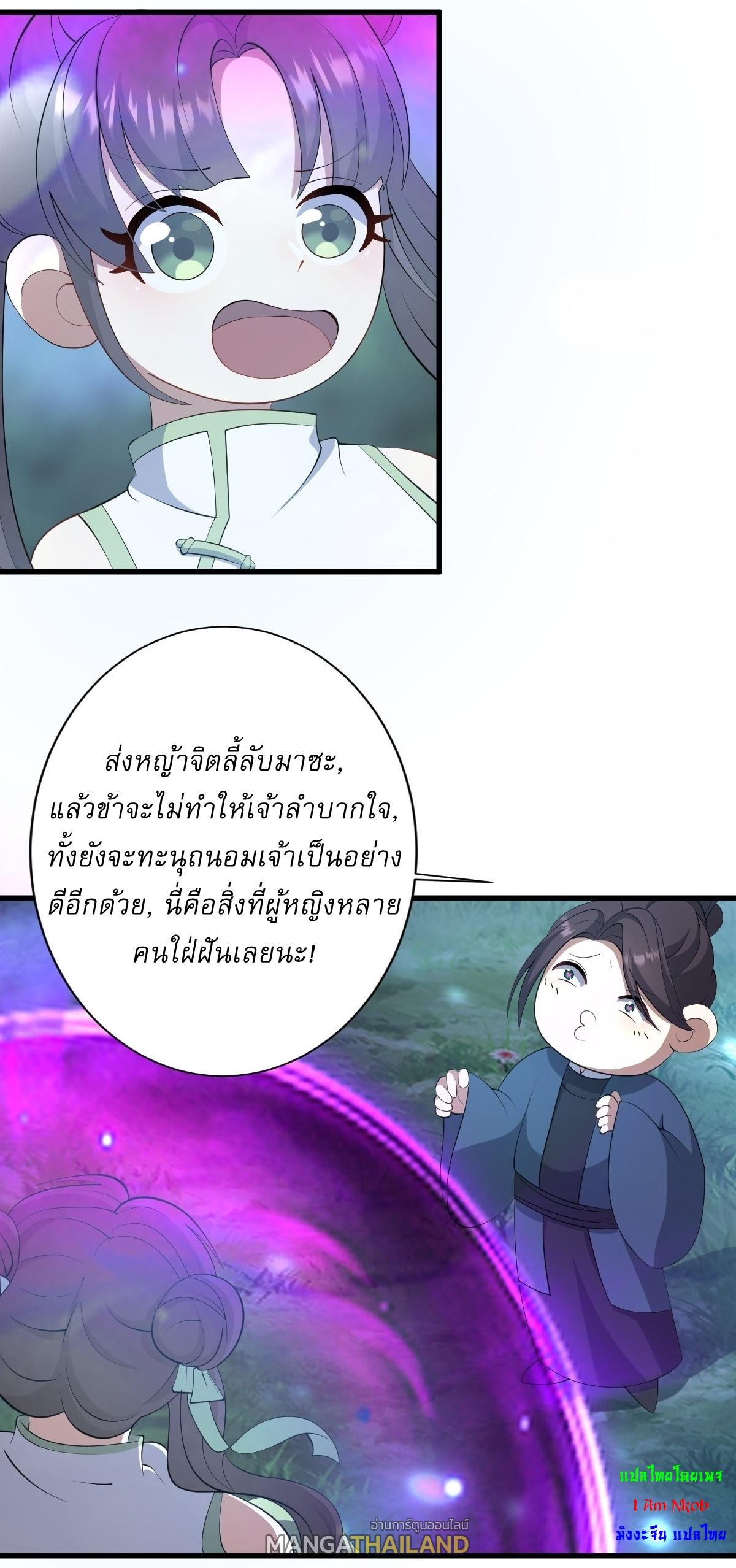 Invincible After a Hundred Years of Seclusion ตอนที่ 68 แปลไทย รูปที่ 25