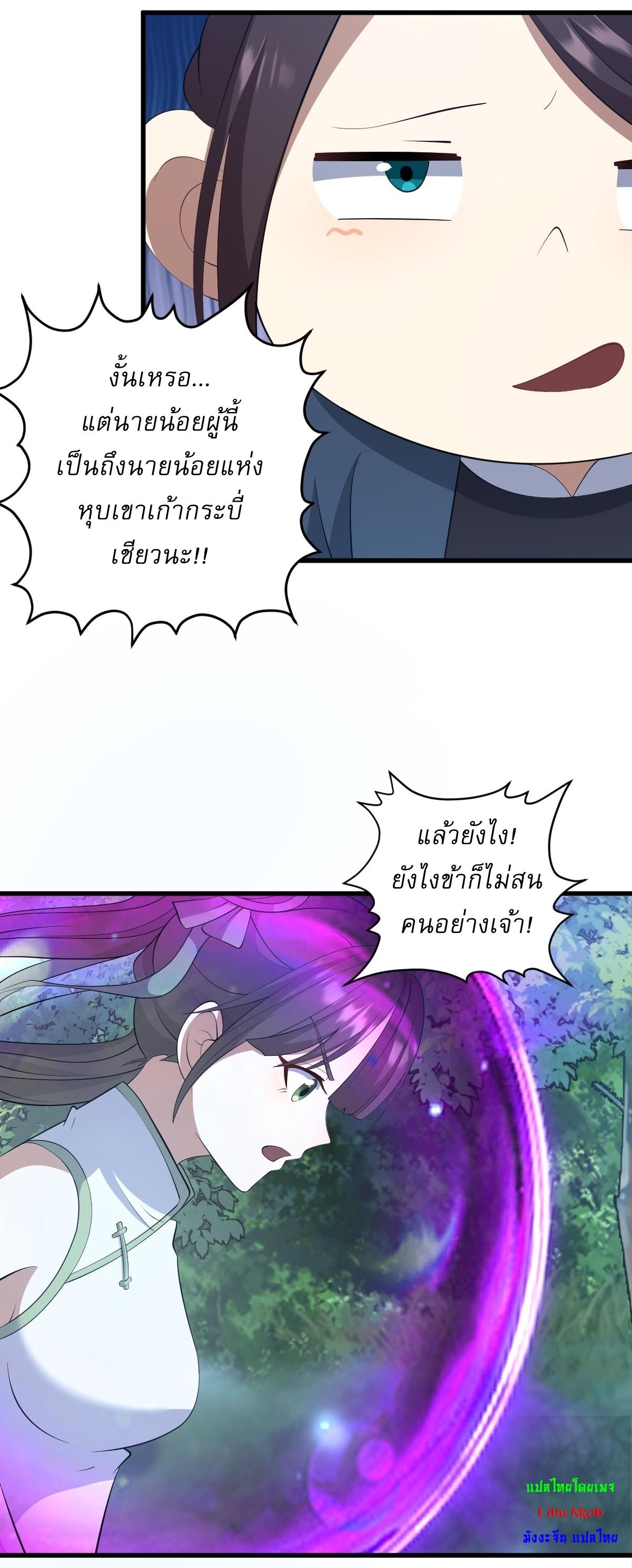 Invincible After a Hundred Years of Seclusion ตอนที่ 68 แปลไทย รูปที่ 27