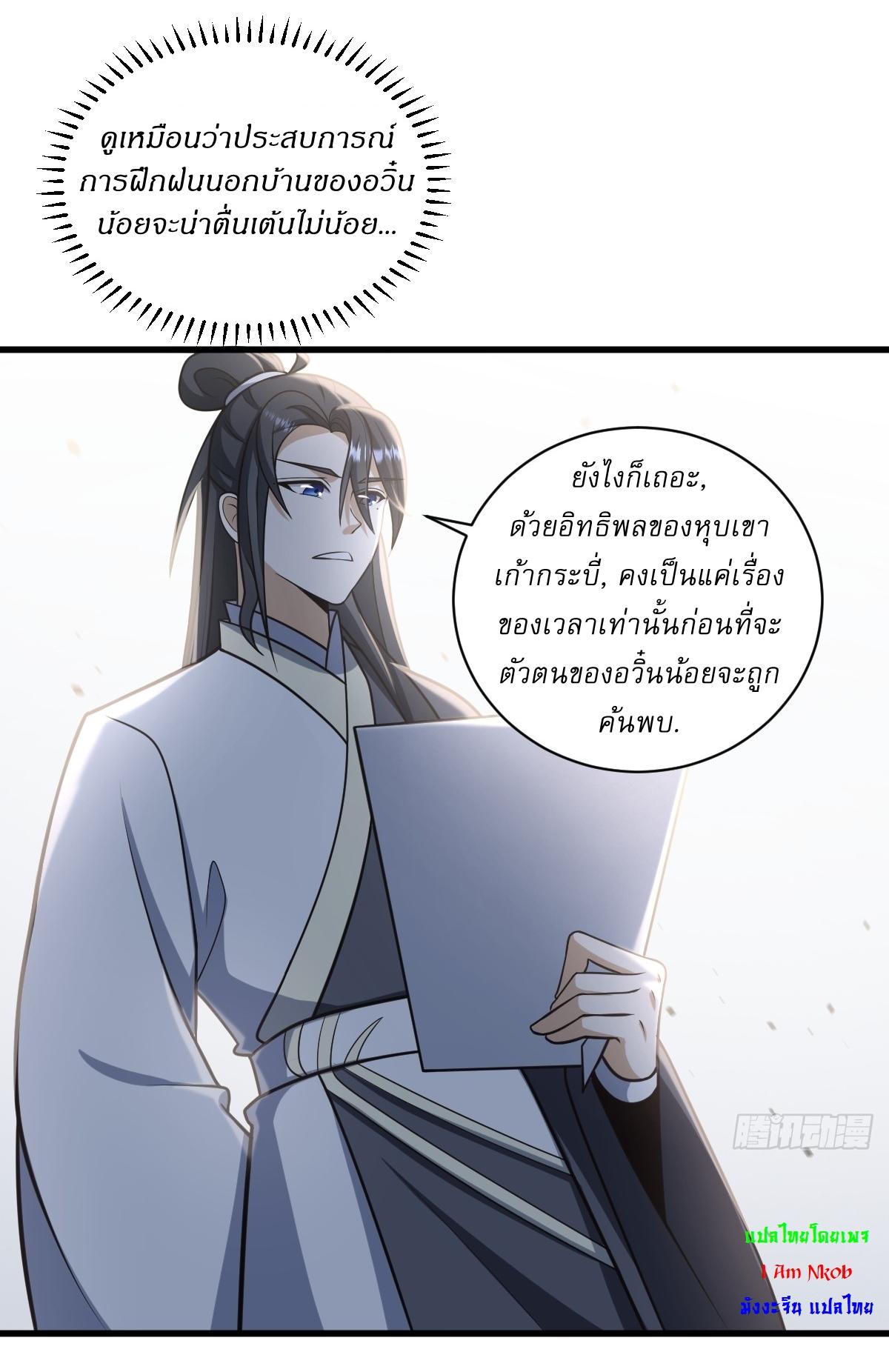 Invincible After a Hundred Years of Seclusion ตอนที่ 69 แปลไทย รูปที่ 16