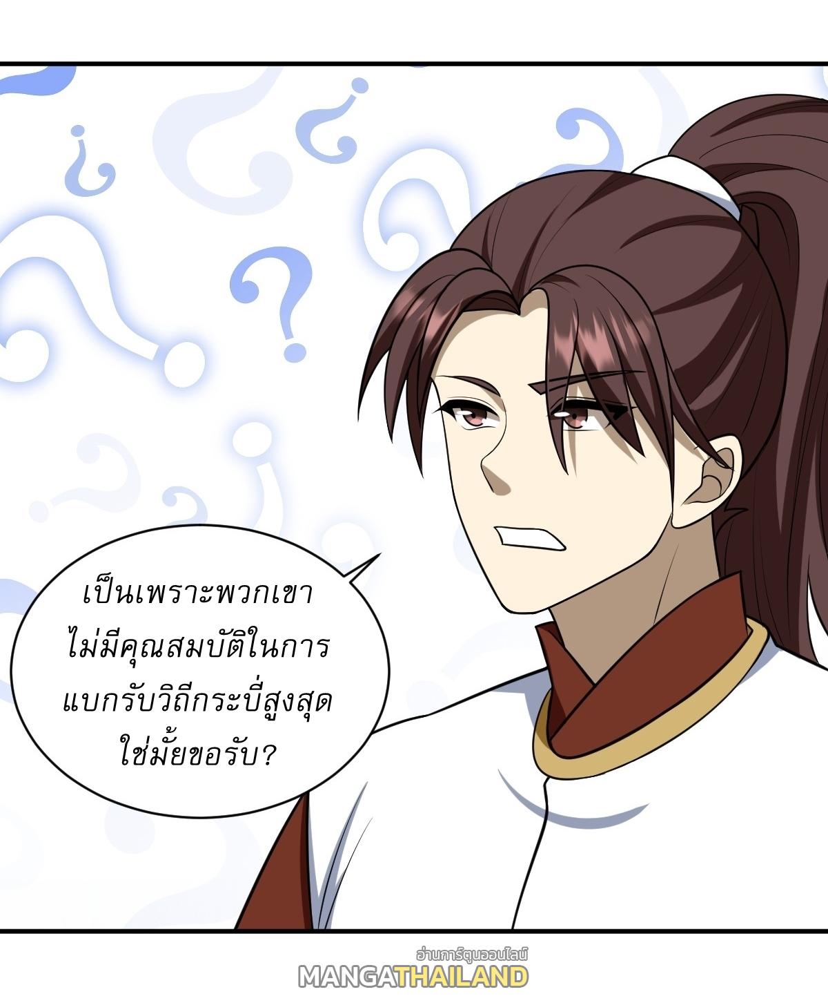 Invincible After a Hundred Years of Seclusion ตอนที่ 69 แปลไทย รูปที่ 28