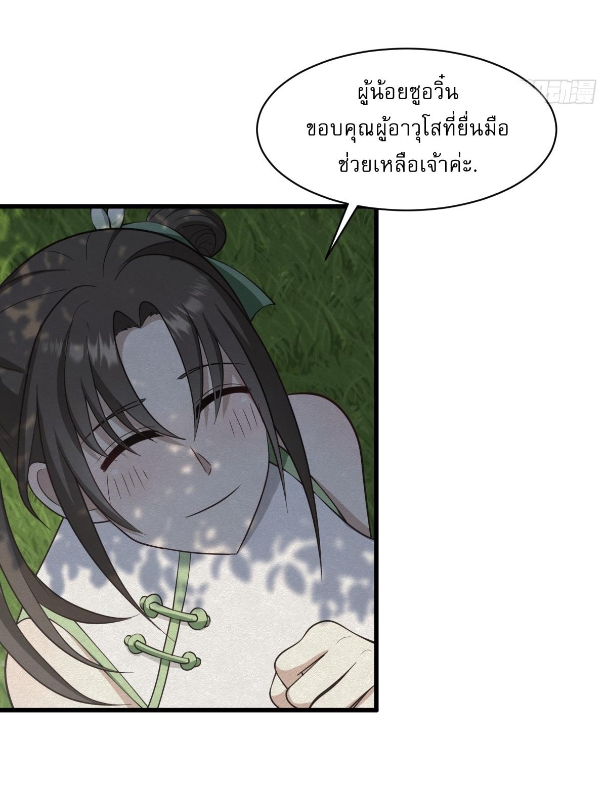 Invincible After a Hundred Years of Seclusion ตอนที่ 69 แปลไทย รูปที่ 6