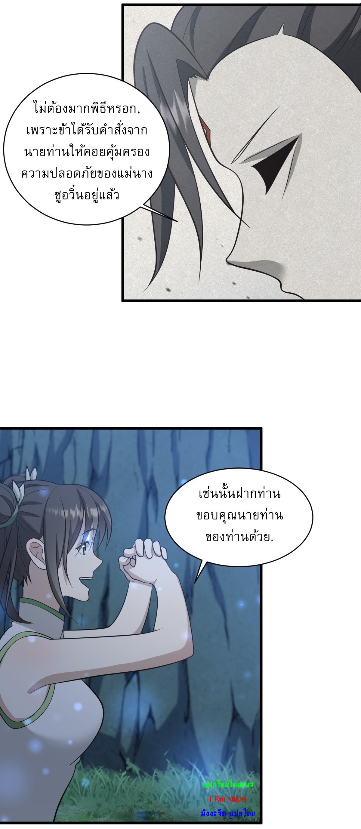 Invincible After a Hundred Years of Seclusion ตอนที่ 69 แปลไทย รูปที่ 7