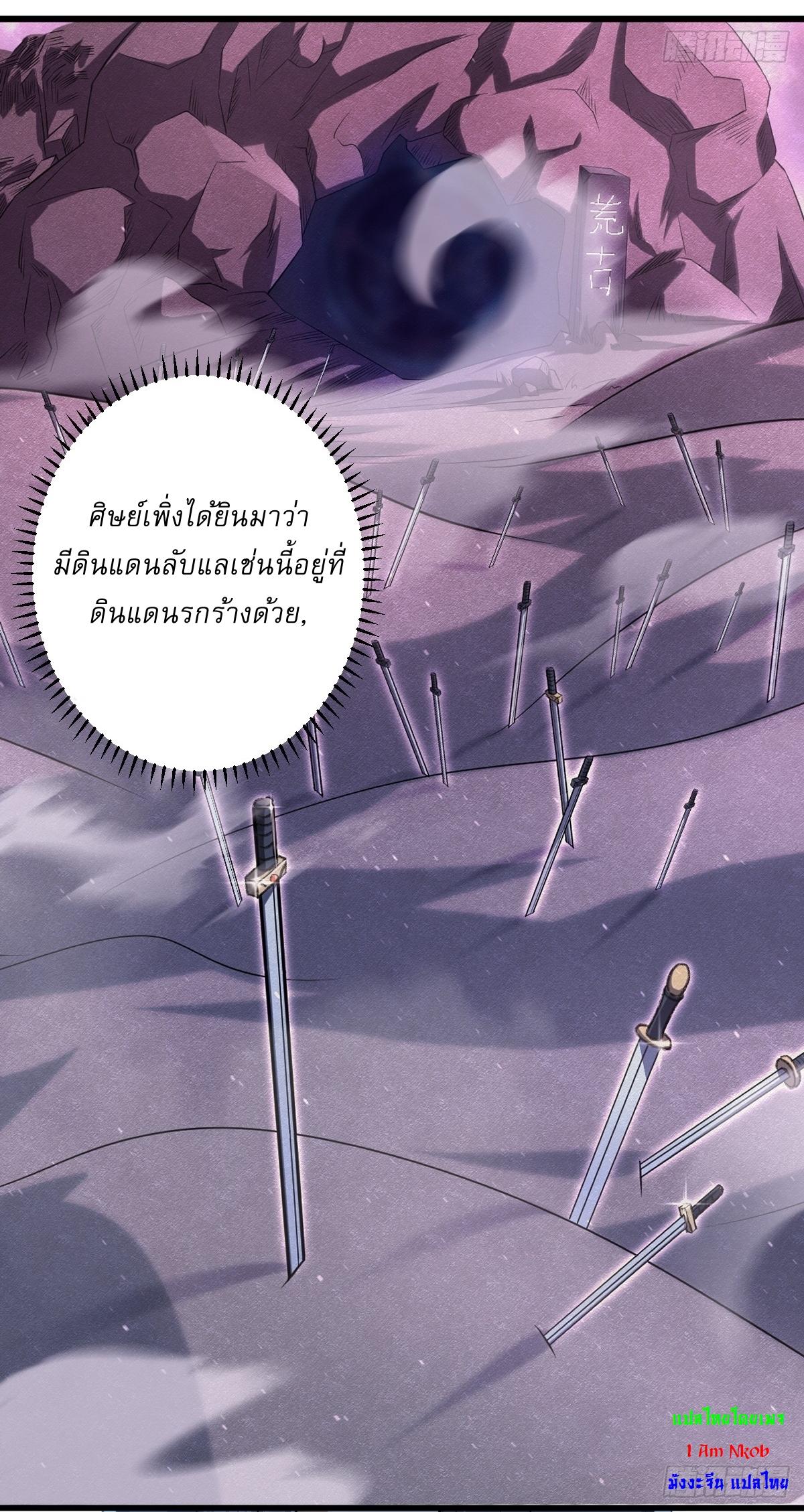 Invincible After a Hundred Years of Seclusion ตอนที่ 71 แปลไทย รูปที่ 14