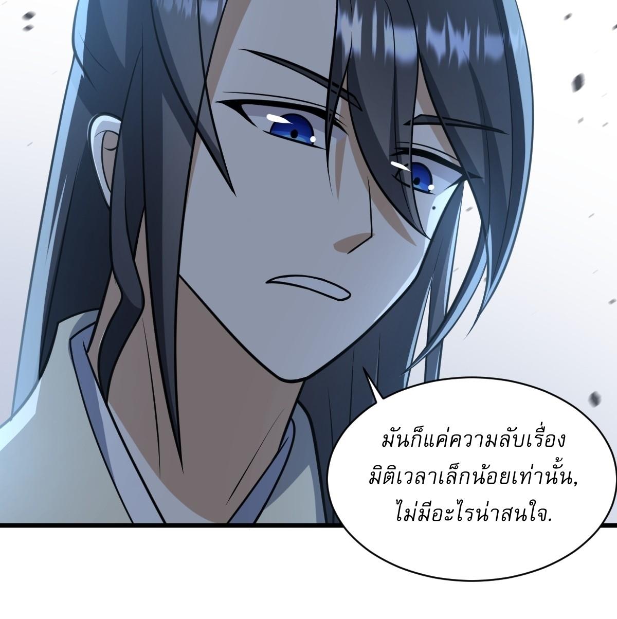 Invincible After a Hundred Years of Seclusion ตอนที่ 71 แปลไทย รูปที่ 15