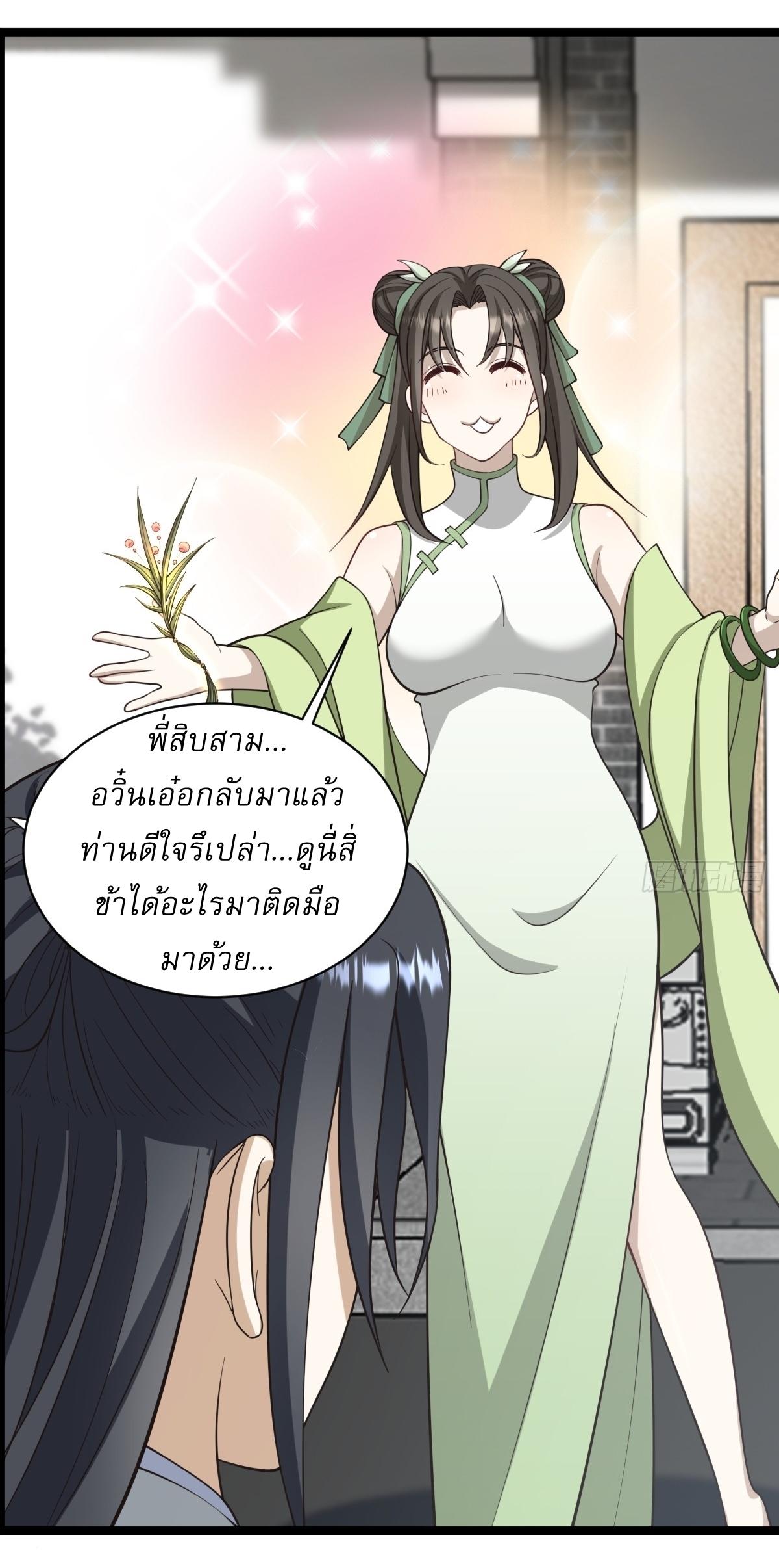 Invincible After a Hundred Years of Seclusion ตอนที่ 71 แปลไทย รูปที่ 20