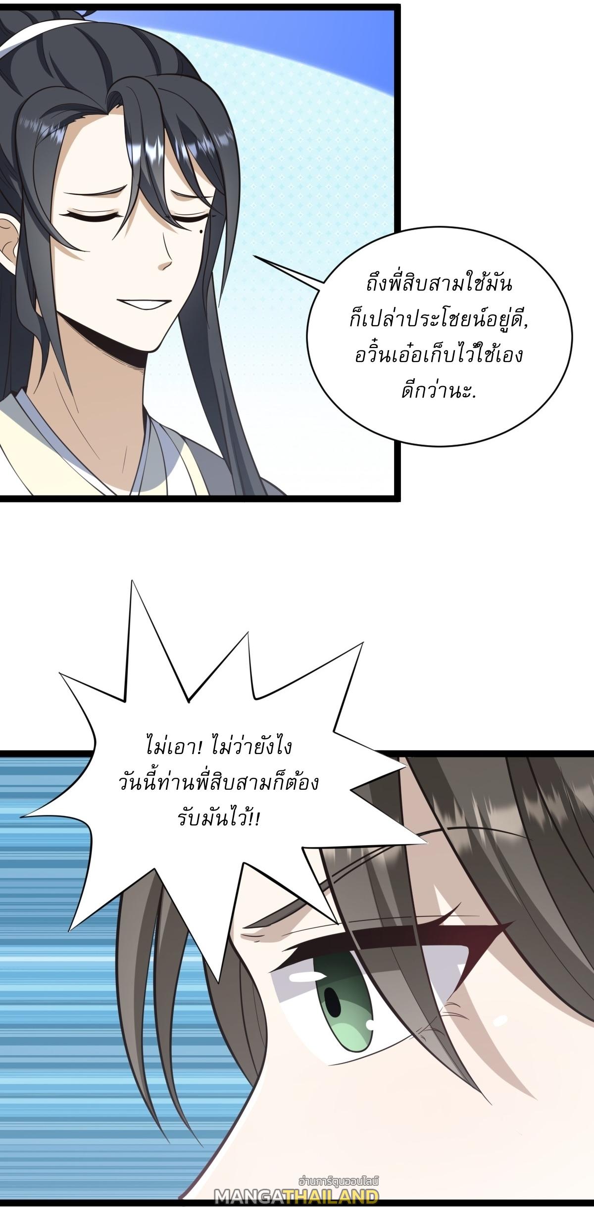 Invincible After a Hundred Years of Seclusion ตอนที่ 71 แปลไทย รูปที่ 23