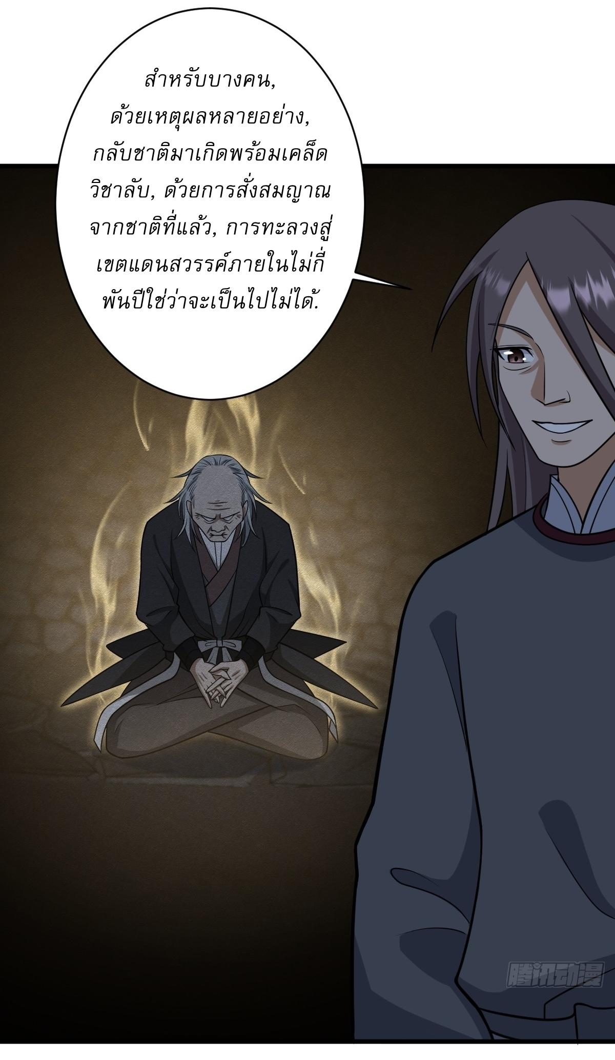 Invincible After a Hundred Years of Seclusion ตอนที่ 71 แปลไทย รูปที่ 9