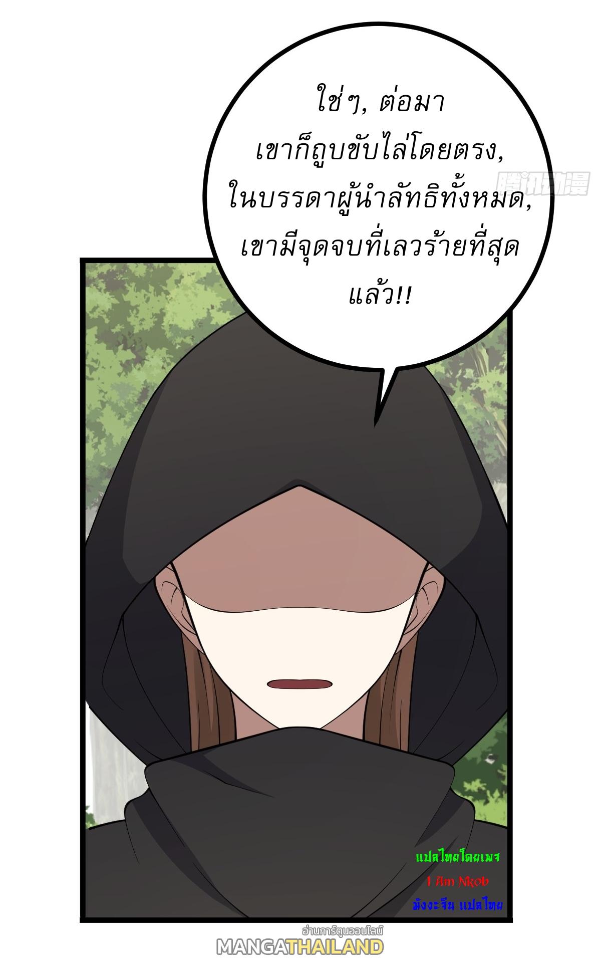 Invincible After a Hundred Years of Seclusion ตอนที่ 74 แปลไทย รูปที่ 10