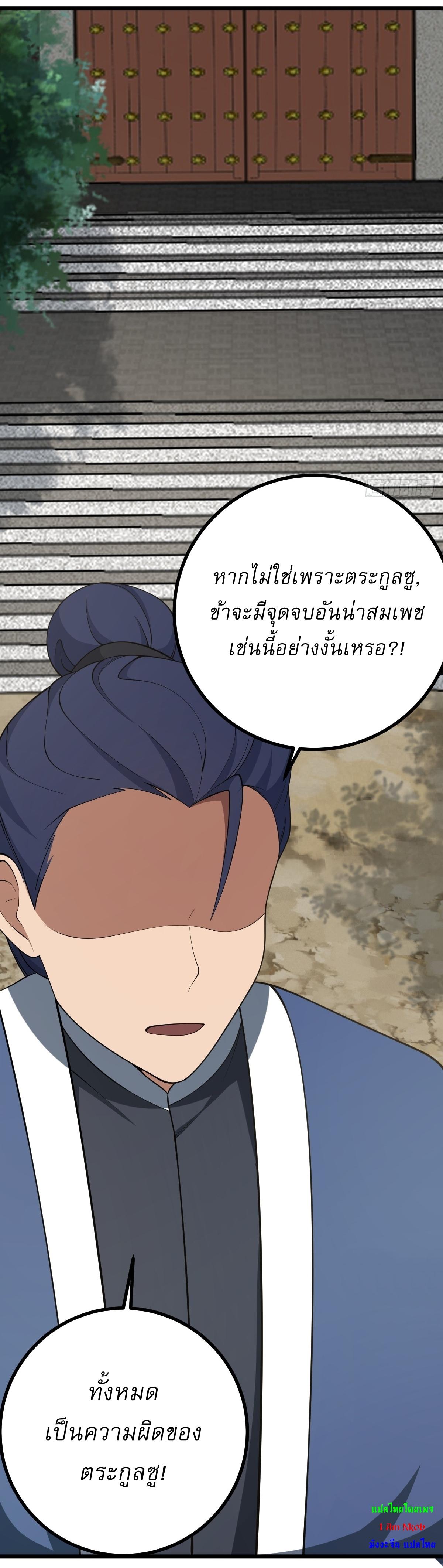 Invincible After a Hundred Years of Seclusion ตอนที่ 74 แปลไทย รูปที่ 11