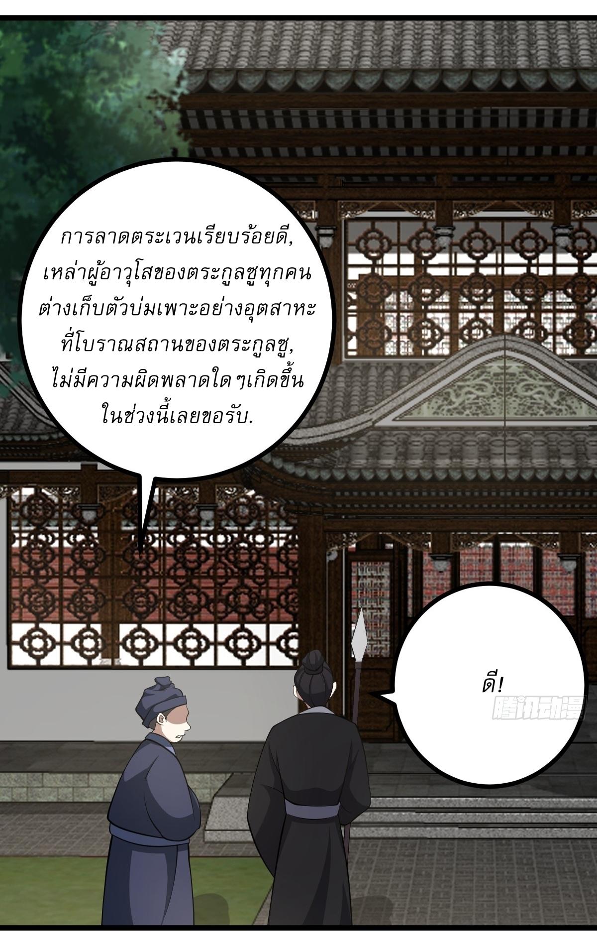 Invincible After a Hundred Years of Seclusion ตอนที่ 74 แปลไทย รูปที่ 17