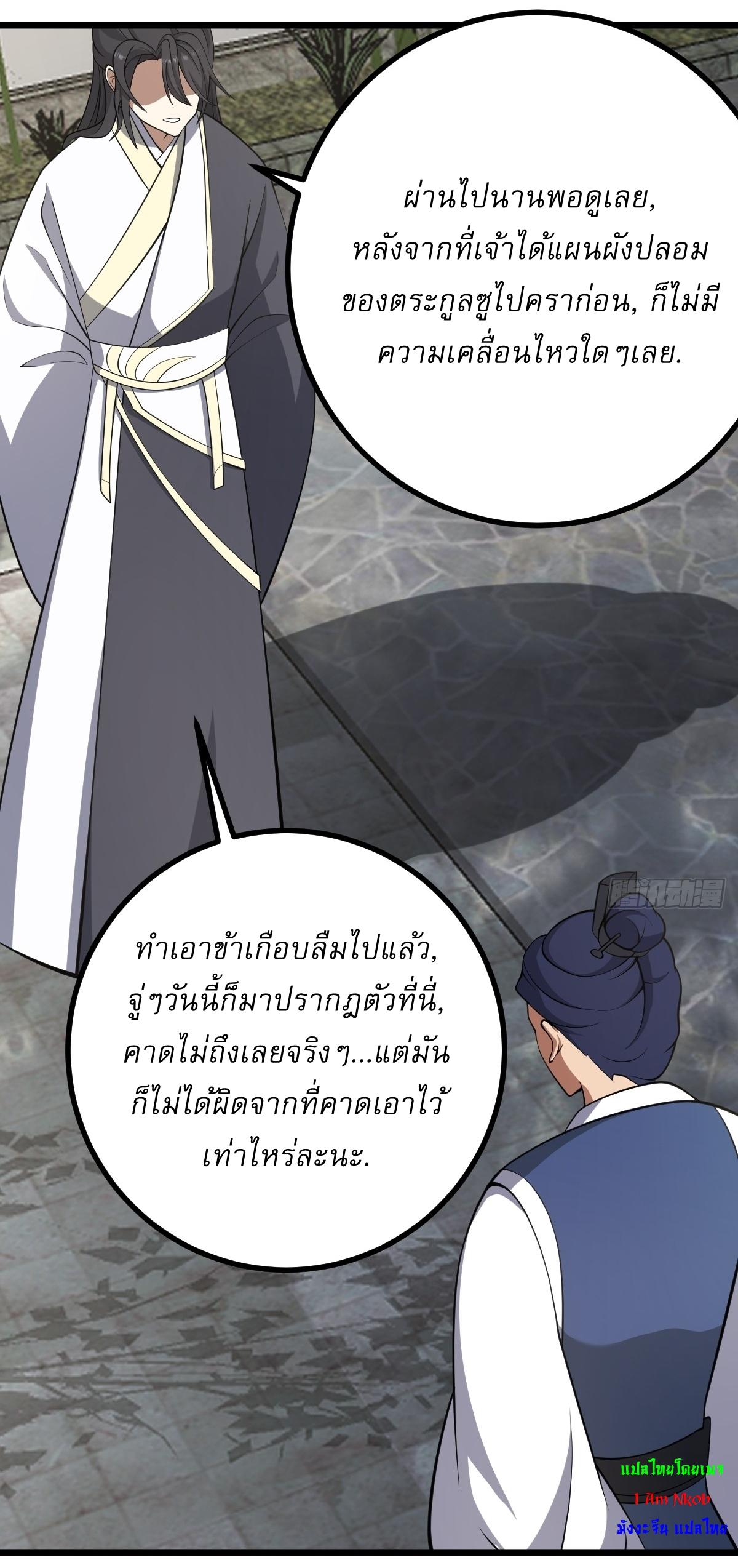 Invincible After a Hundred Years of Seclusion ตอนที่ 74 แปลไทย รูปที่ 21