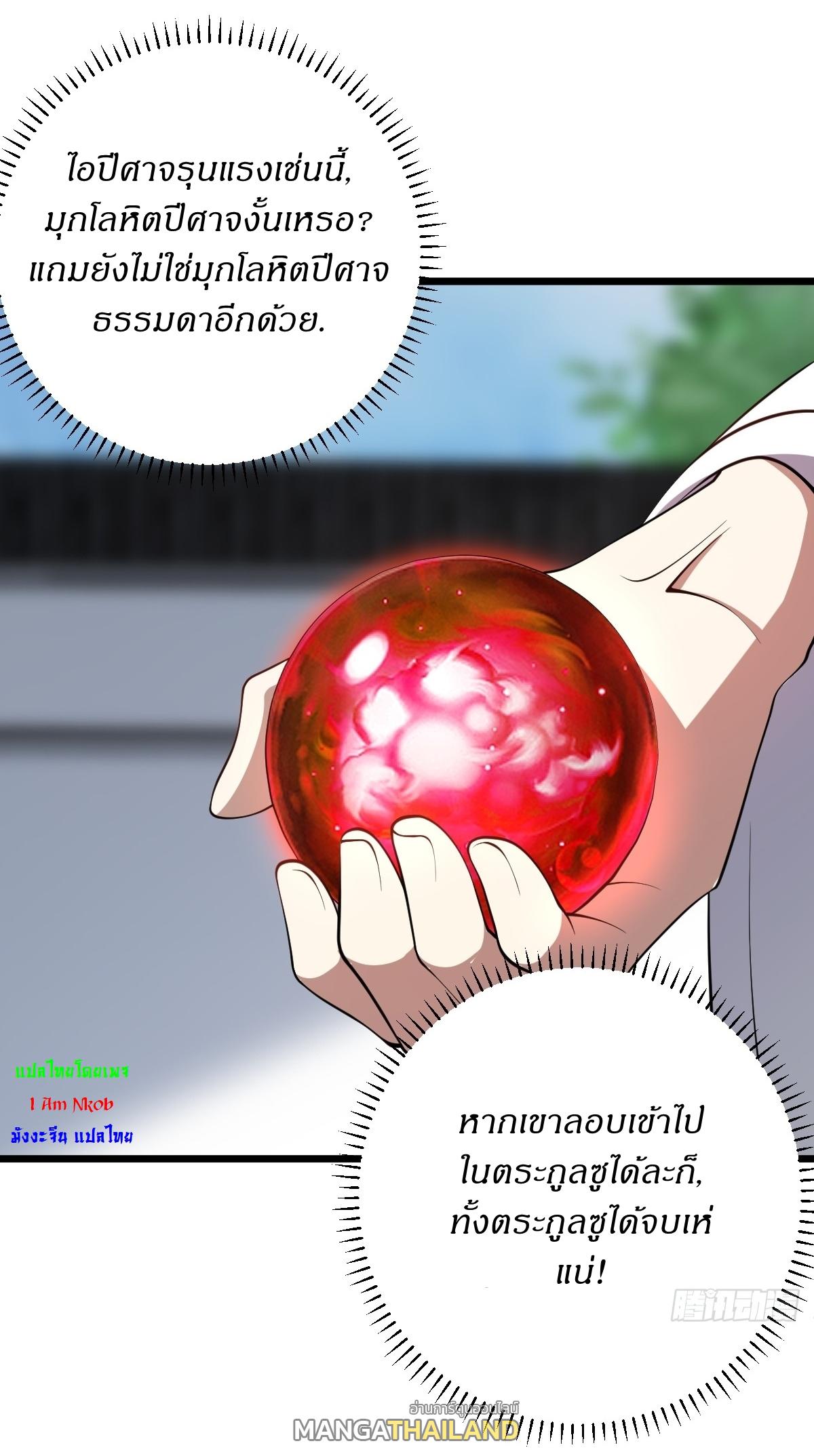 Invincible After a Hundred Years of Seclusion ตอนที่ 74 แปลไทย รูปที่ 22