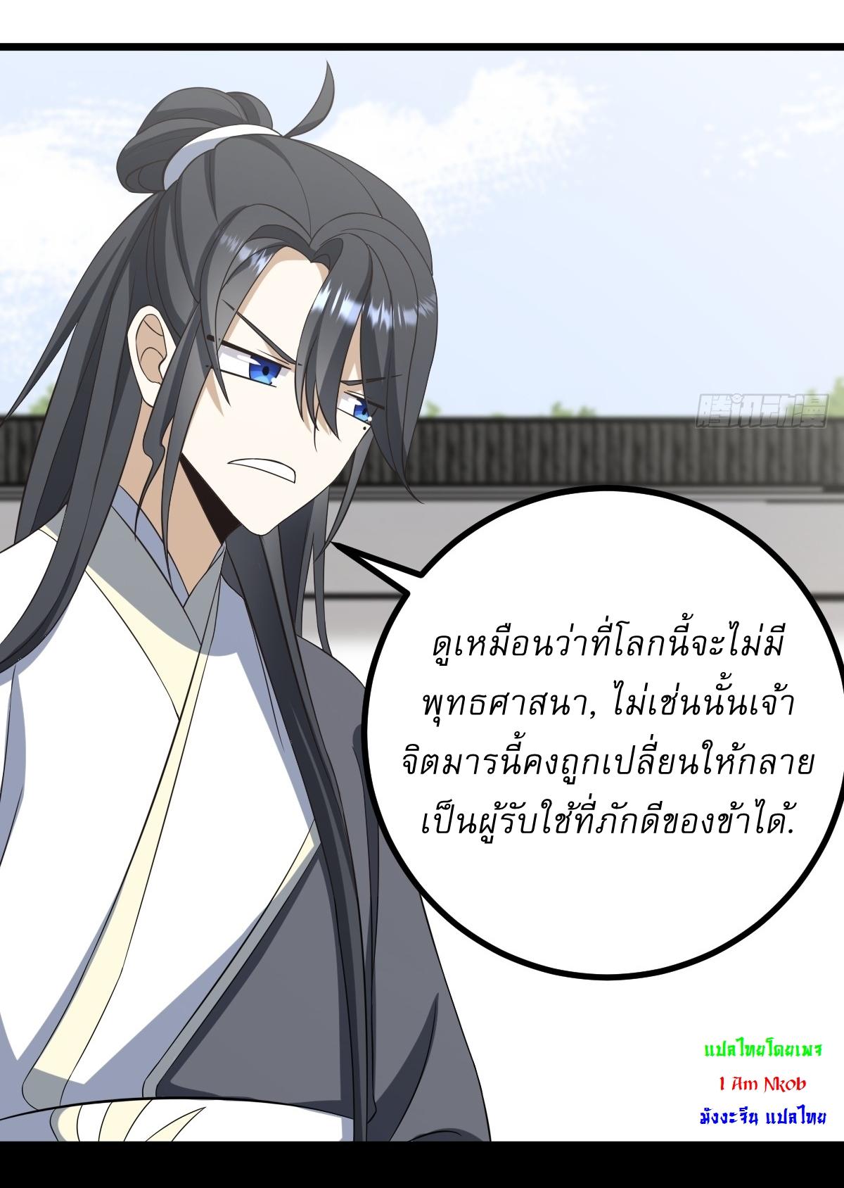 Invincible After a Hundred Years of Seclusion ตอนที่ 75 แปลไทย รูปที่ 10