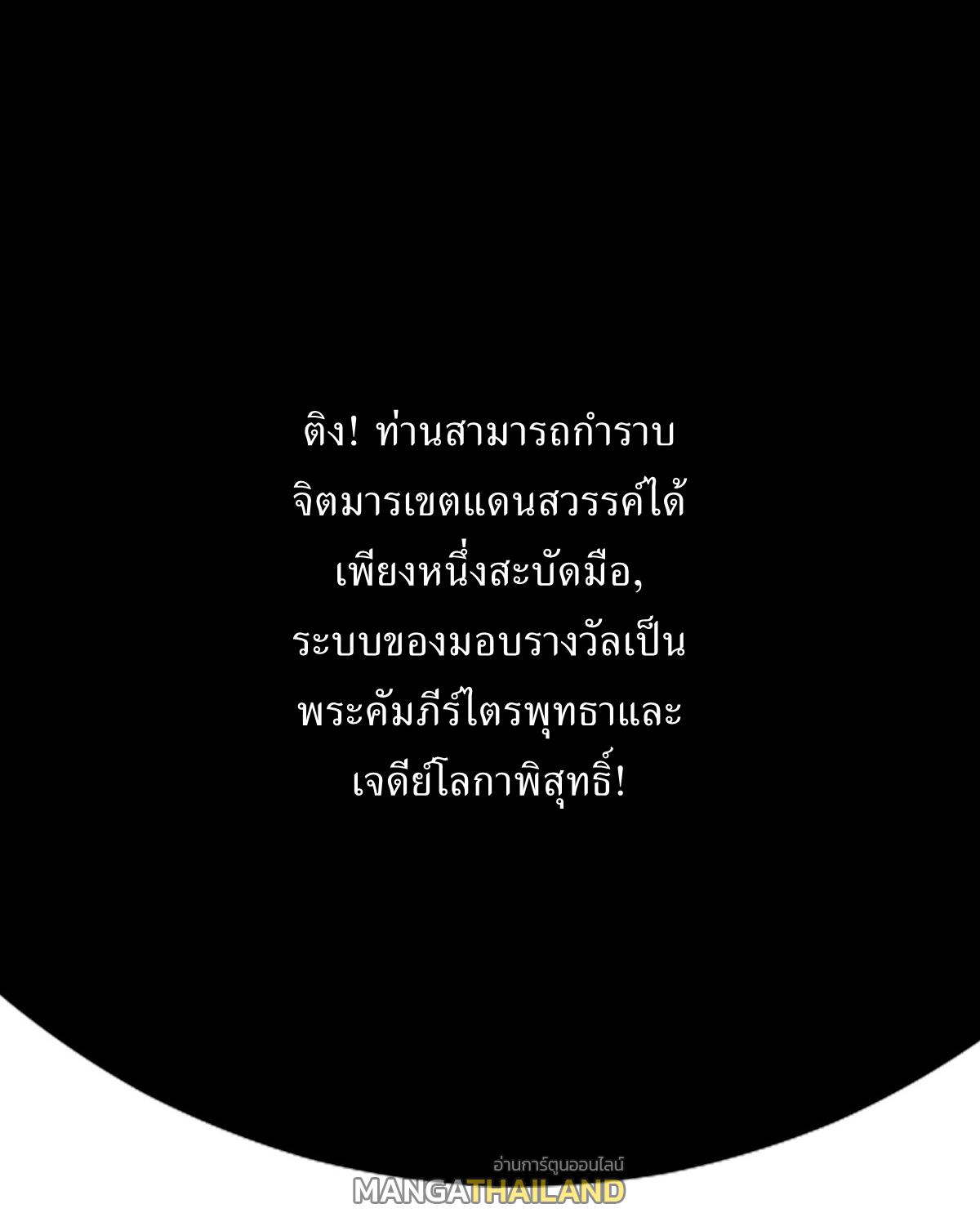 Invincible After a Hundred Years of Seclusion ตอนที่ 75 แปลไทย รูปที่ 11