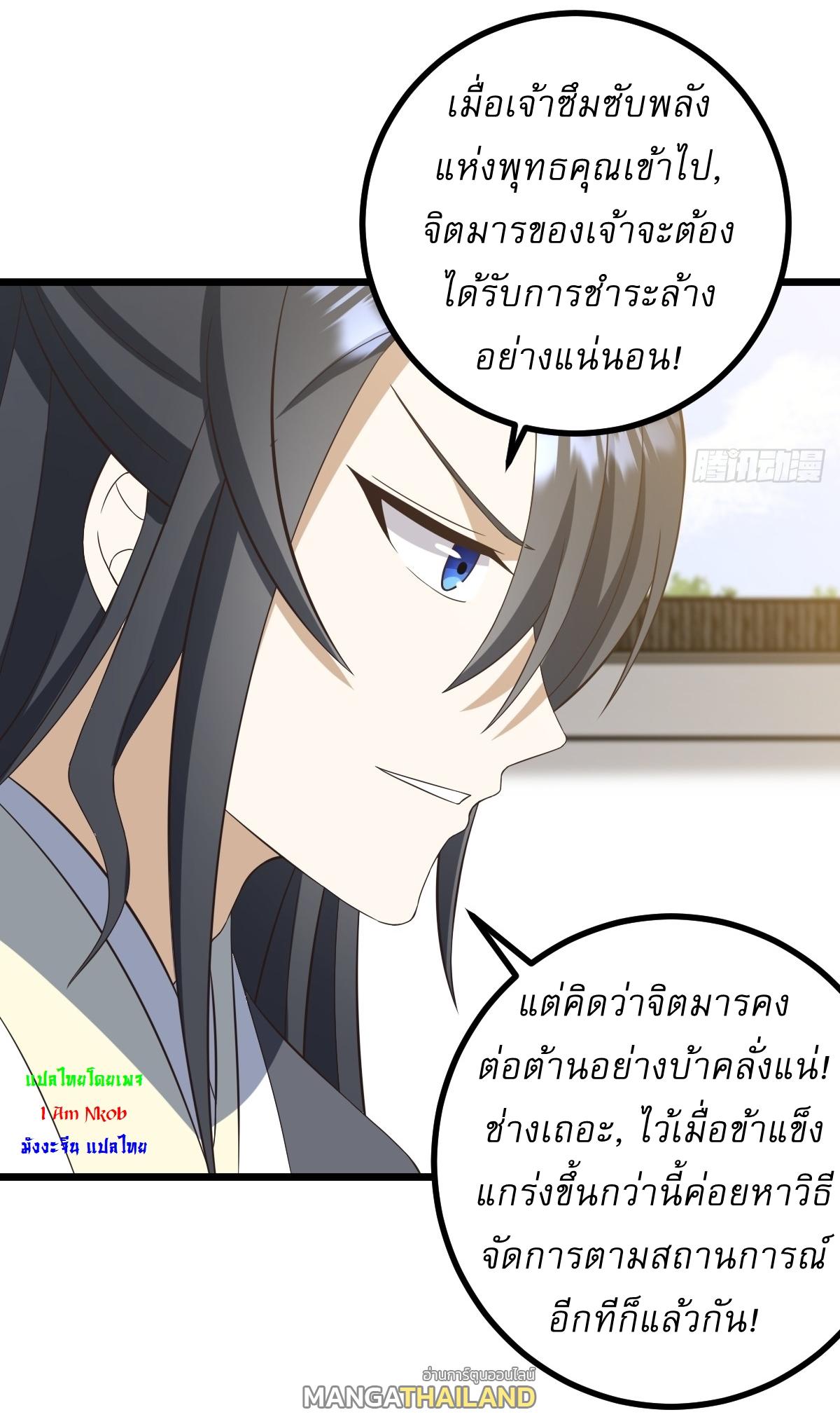 Invincible After a Hundred Years of Seclusion ตอนที่ 75 แปลไทย รูปที่ 18