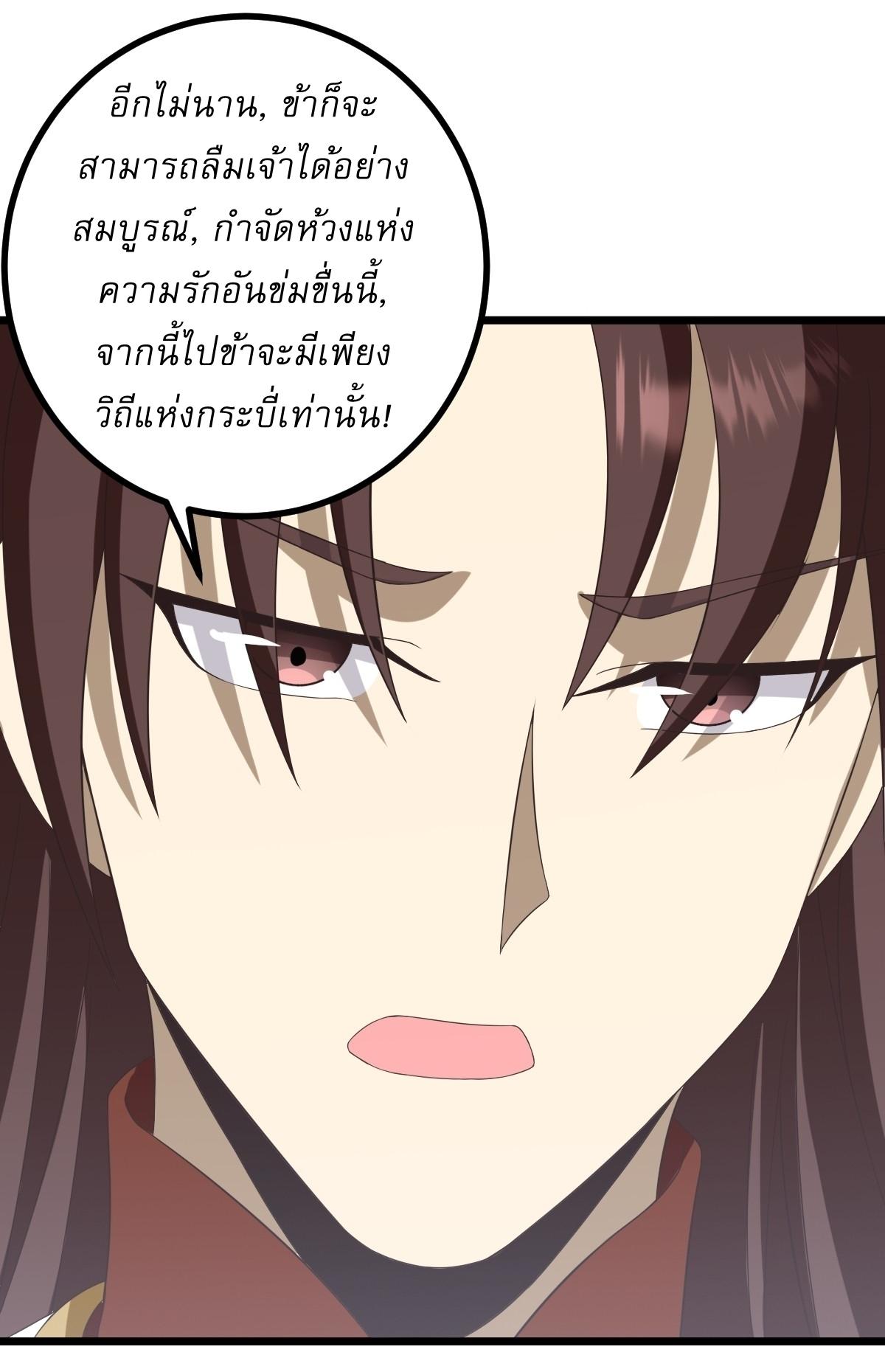 Invincible After a Hundred Years of Seclusion ตอนที่ 75 แปลไทย รูปที่ 23