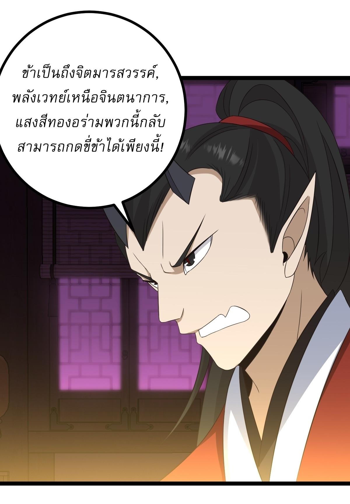 Invincible After a Hundred Years of Seclusion ตอนที่ 75 แปลไทย รูปที่ 26