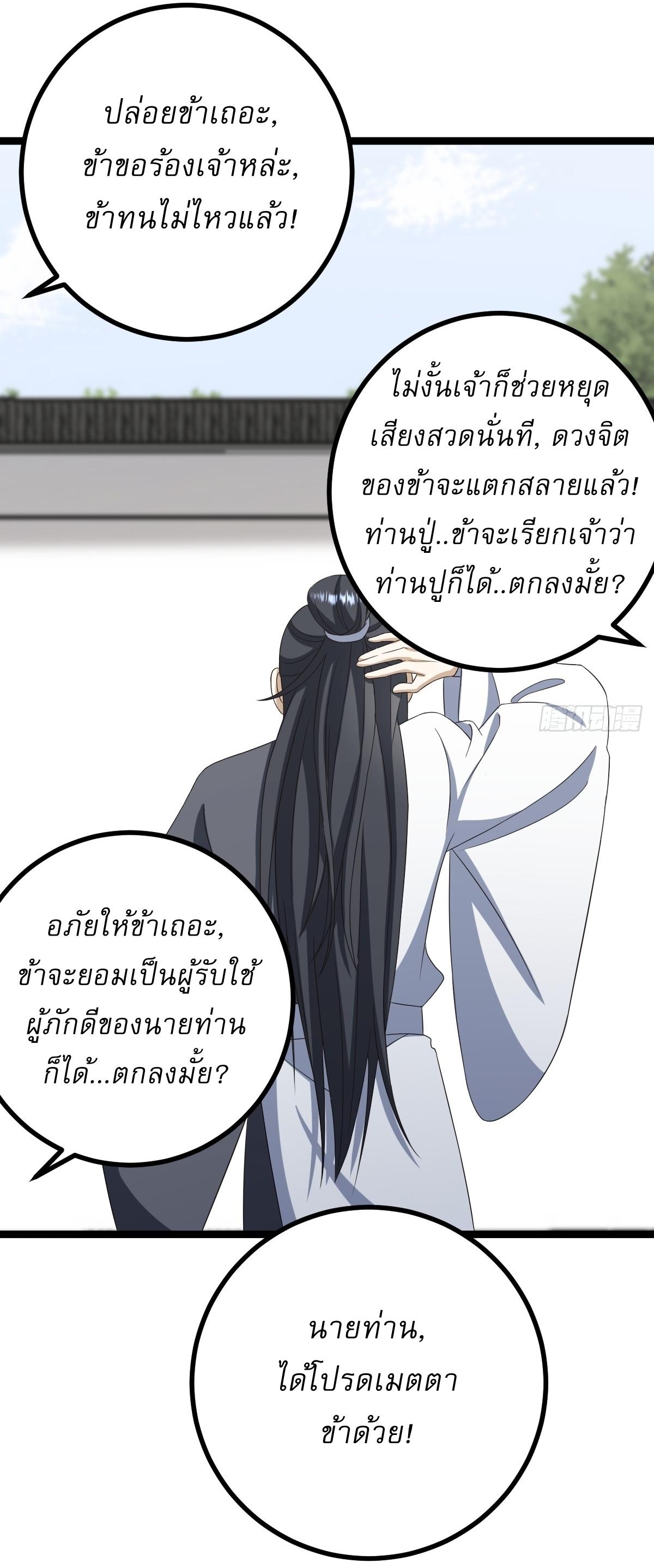 Invincible After a Hundred Years of Seclusion ตอนที่ 75 แปลไทย รูปที่ 29