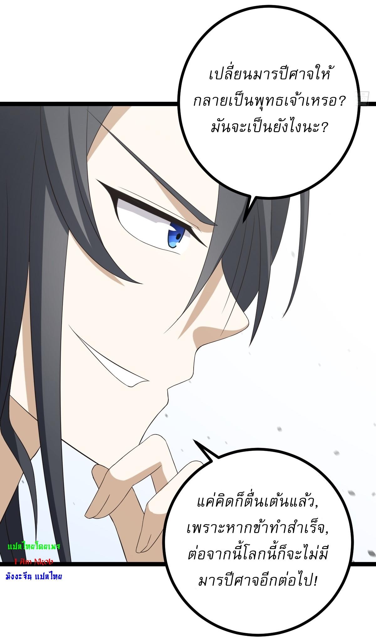 Invincible After a Hundred Years of Seclusion ตอนที่ 75 แปลไทย รูปที่ 31