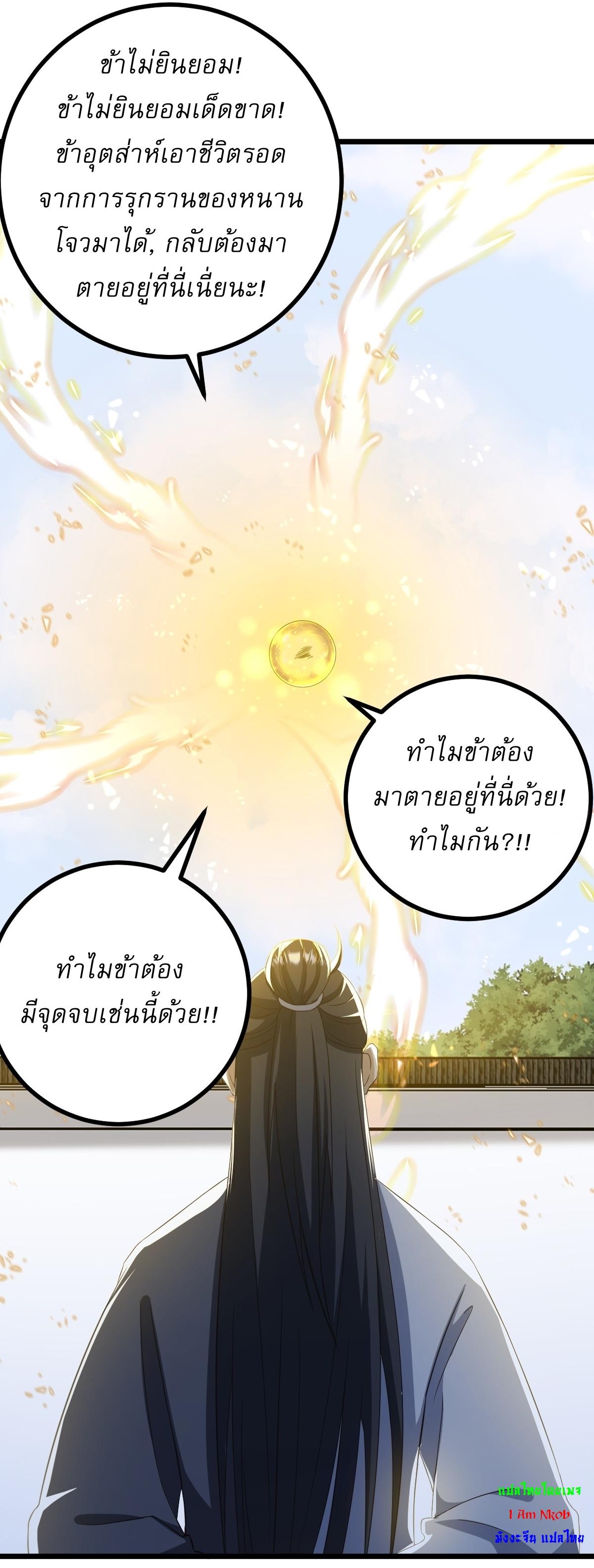 Invincible After a Hundred Years of Seclusion ตอนที่ 75 แปลไทย รูปที่ 5