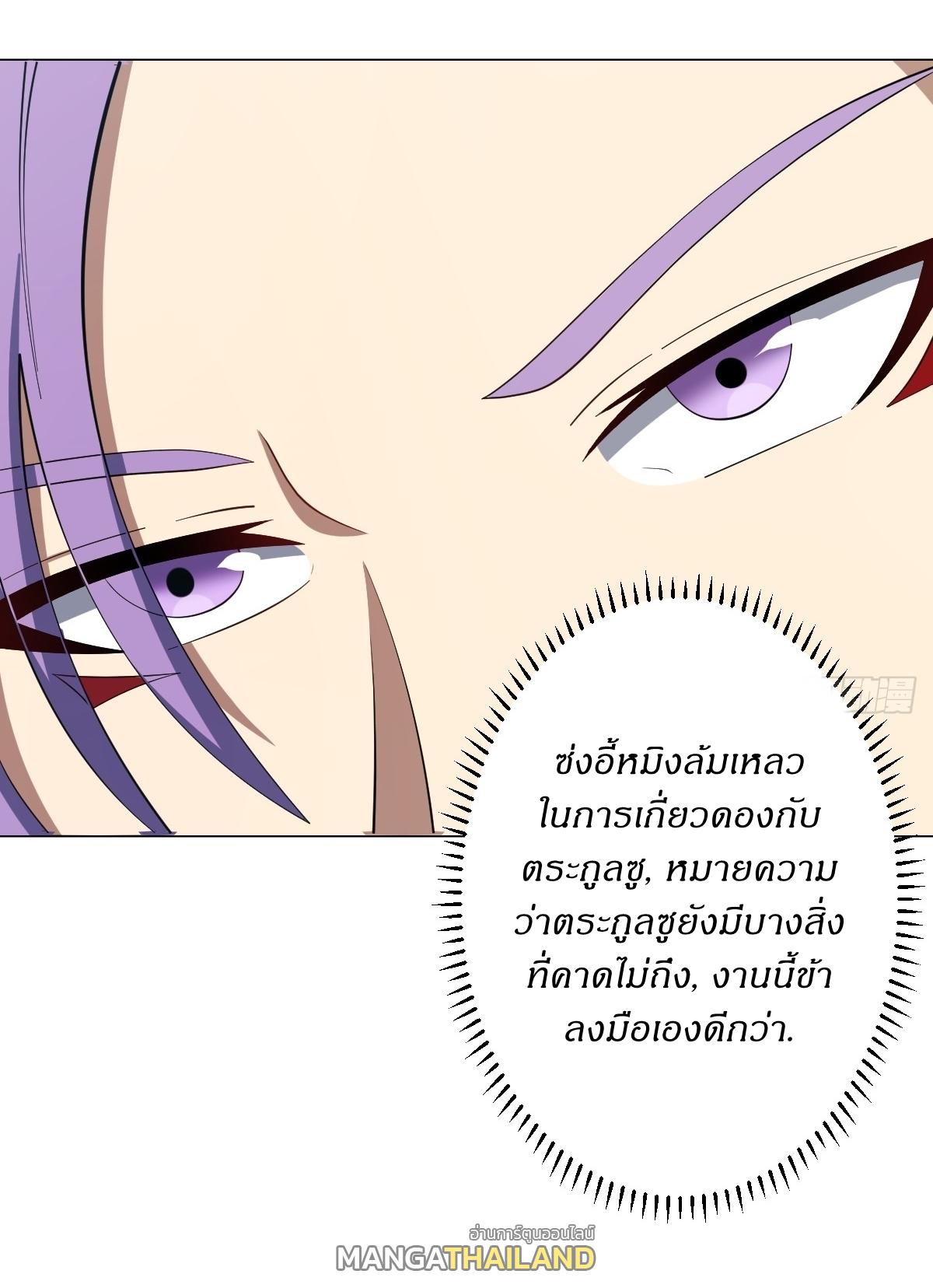 Invincible After a Hundred Years of Seclusion ตอนที่ 76 แปลไทย รูปที่ 11