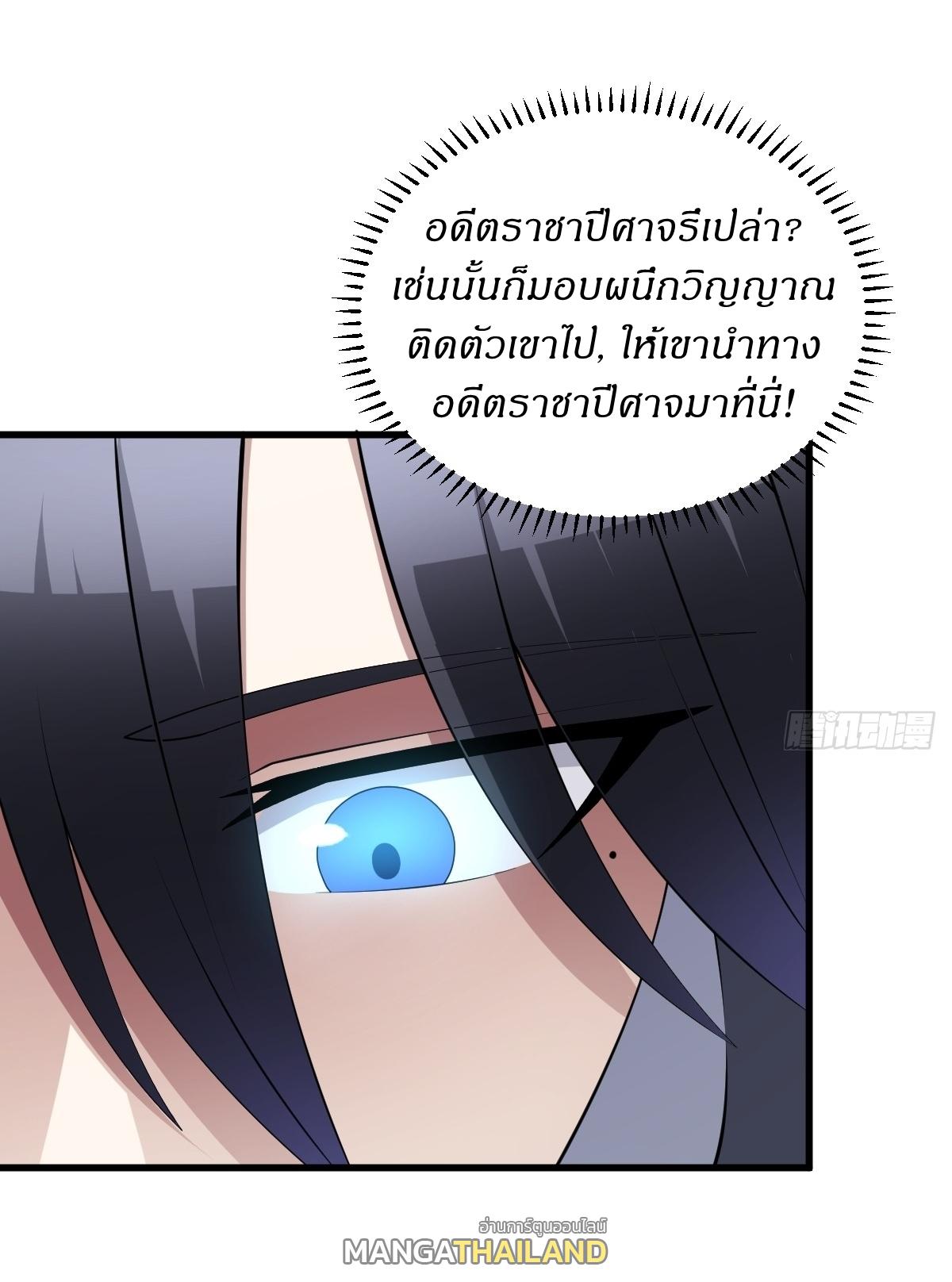 Invincible After a Hundred Years of Seclusion ตอนที่ 76 แปลไทย รูปที่ 34