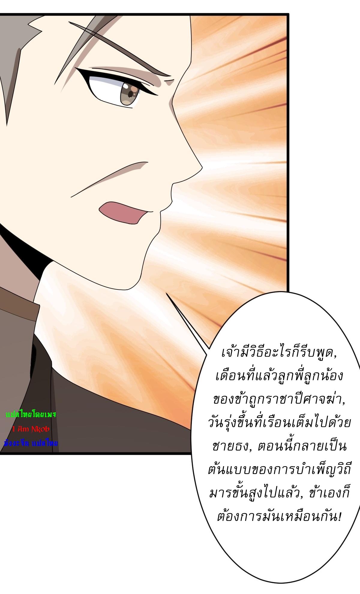 Invincible After a Hundred Years of Seclusion ตอนที่ 77 แปลไทย รูปที่ 10