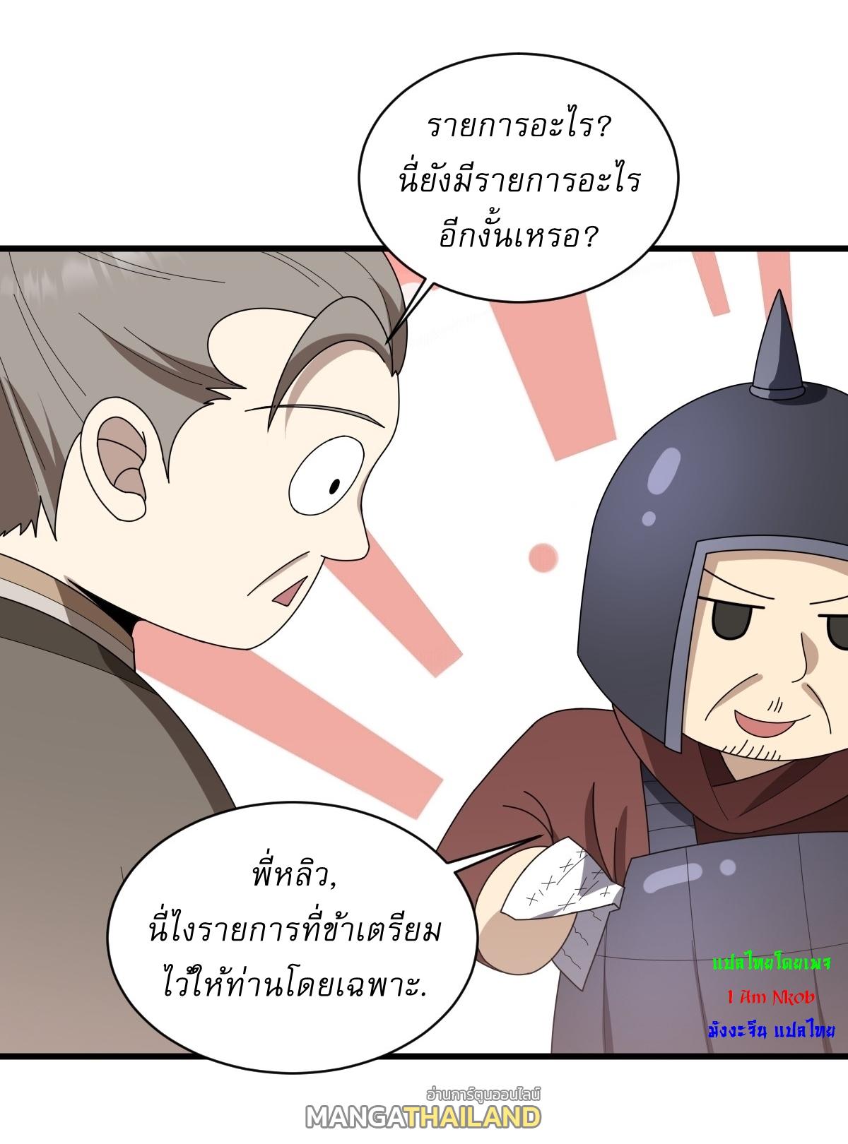 Invincible After a Hundred Years of Seclusion ตอนที่ 77 แปลไทย รูปที่ 12