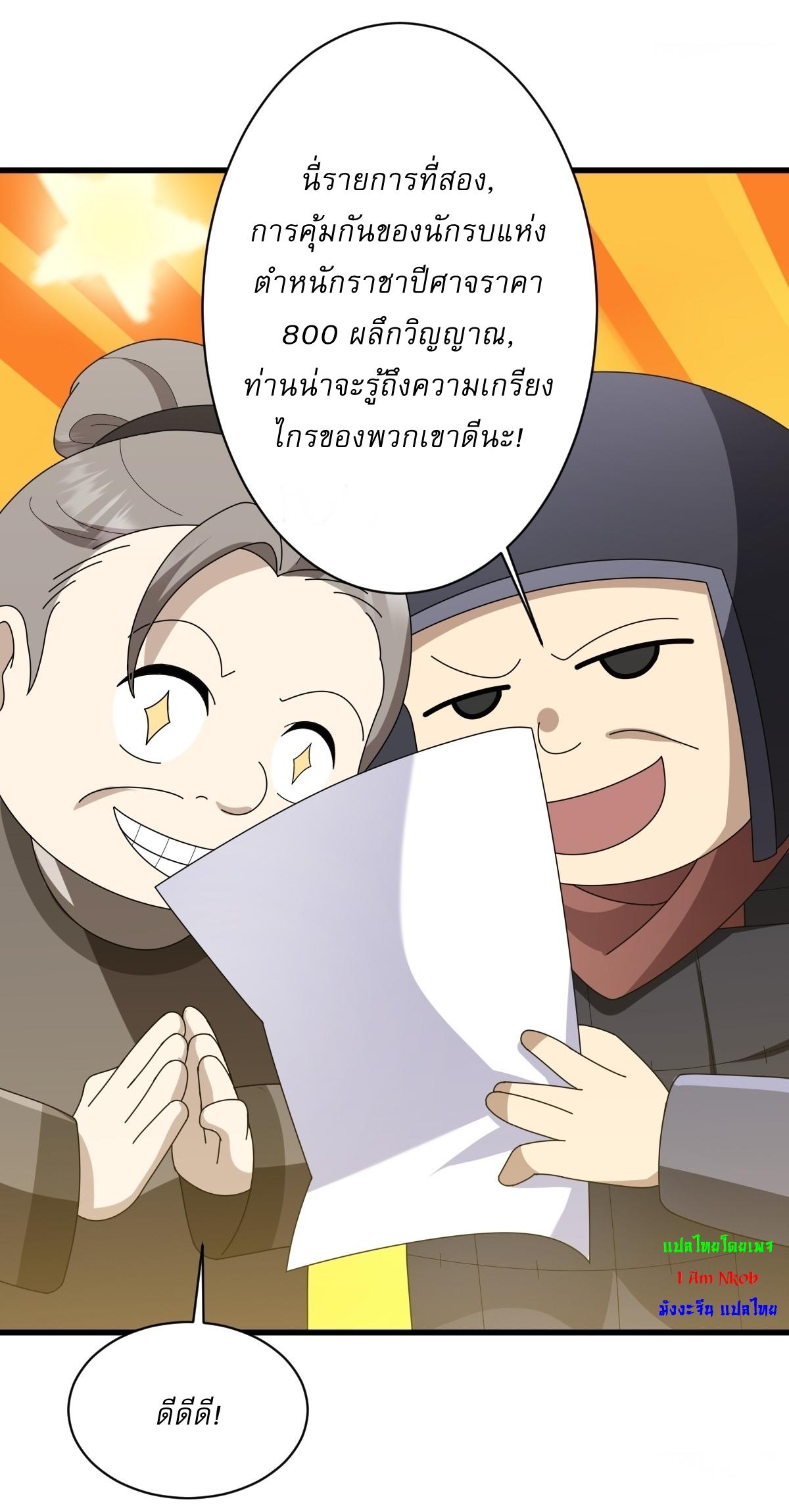 Invincible After a Hundred Years of Seclusion ตอนที่ 77 แปลไทย รูปที่ 16