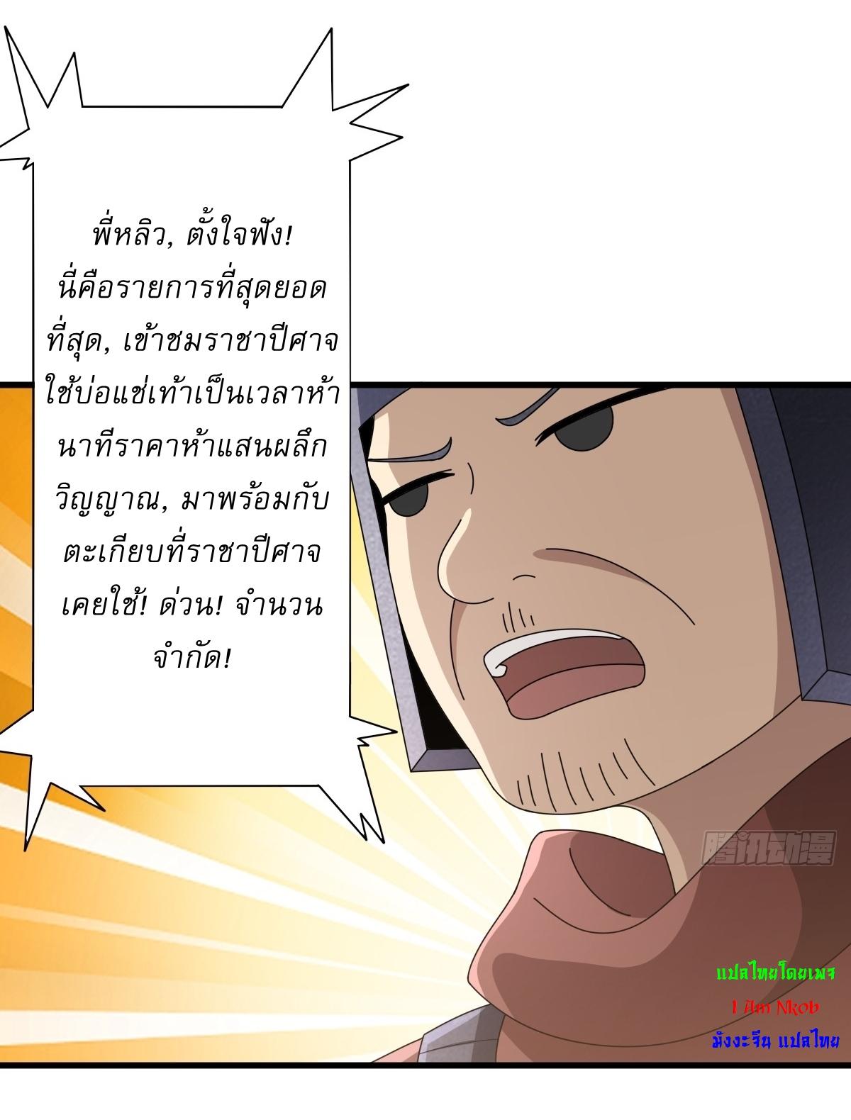 Invincible After a Hundred Years of Seclusion ตอนที่ 77 แปลไทย รูปที่ 19