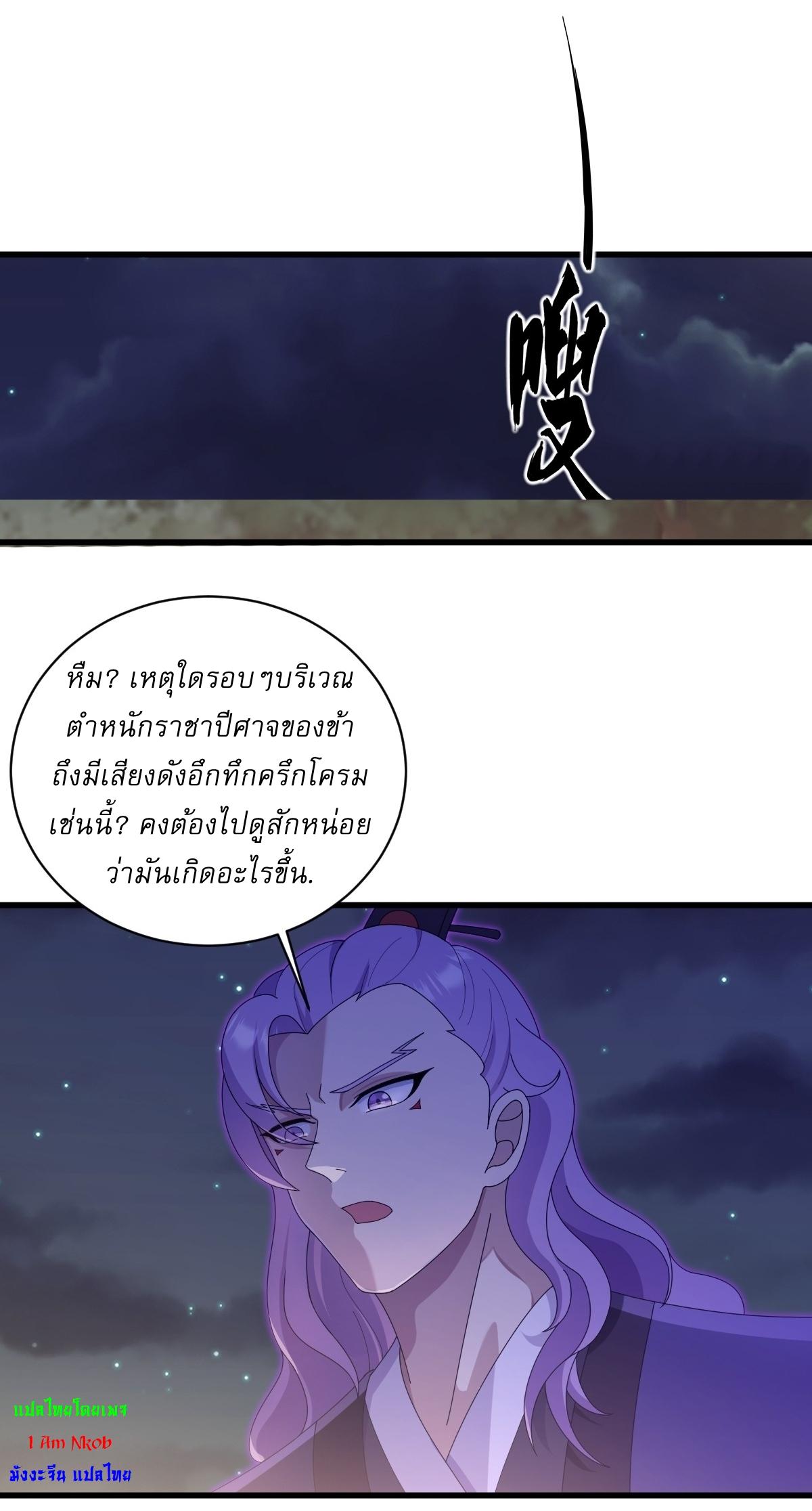 Invincible After a Hundred Years of Seclusion ตอนที่ 77 แปลไทย รูปที่ 6