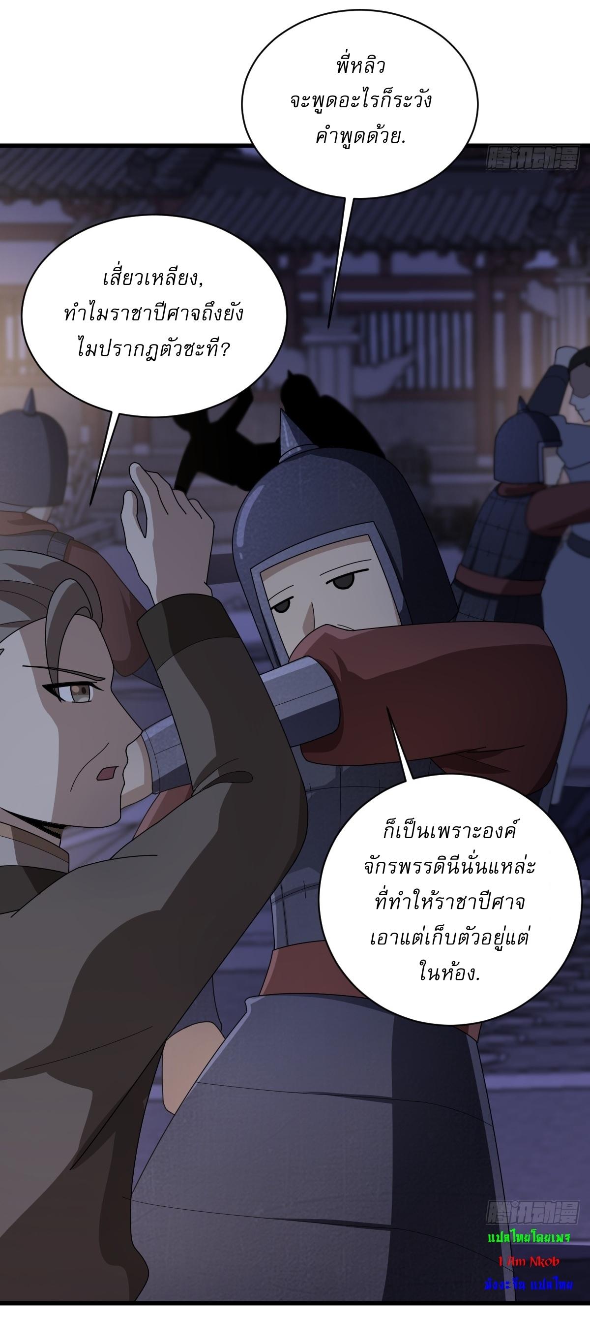 Invincible After a Hundred Years of Seclusion ตอนที่ 77 แปลไทย รูปที่ 8