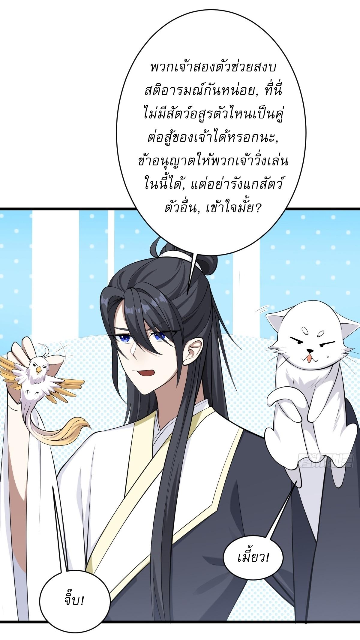 Invincible After a Hundred Years of Seclusion ตอนที่ 79 แปลไทย รูปที่ 28