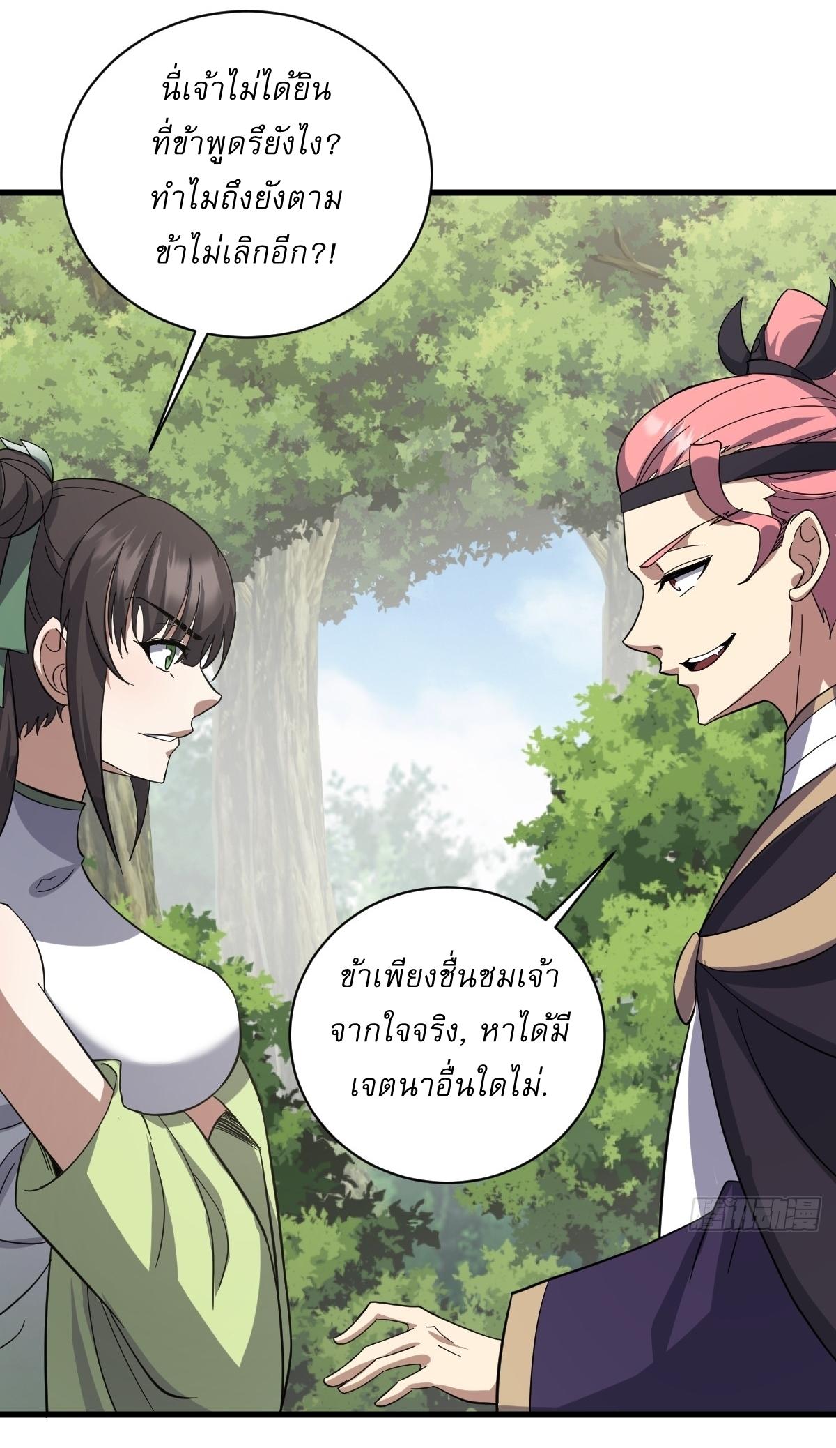 Invincible After a Hundred Years of Seclusion ตอนที่ 80 แปลไทย รูปที่ 32