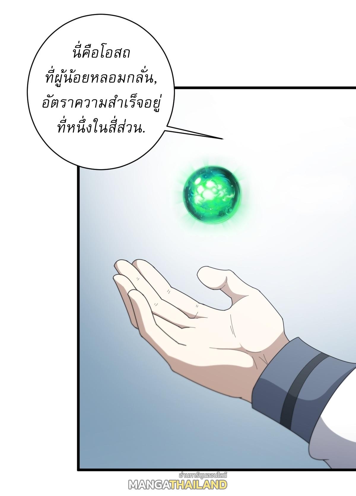 Invincible After a Hundred Years of Seclusion ตอนที่ 81 แปลไทย รูปที่ 16