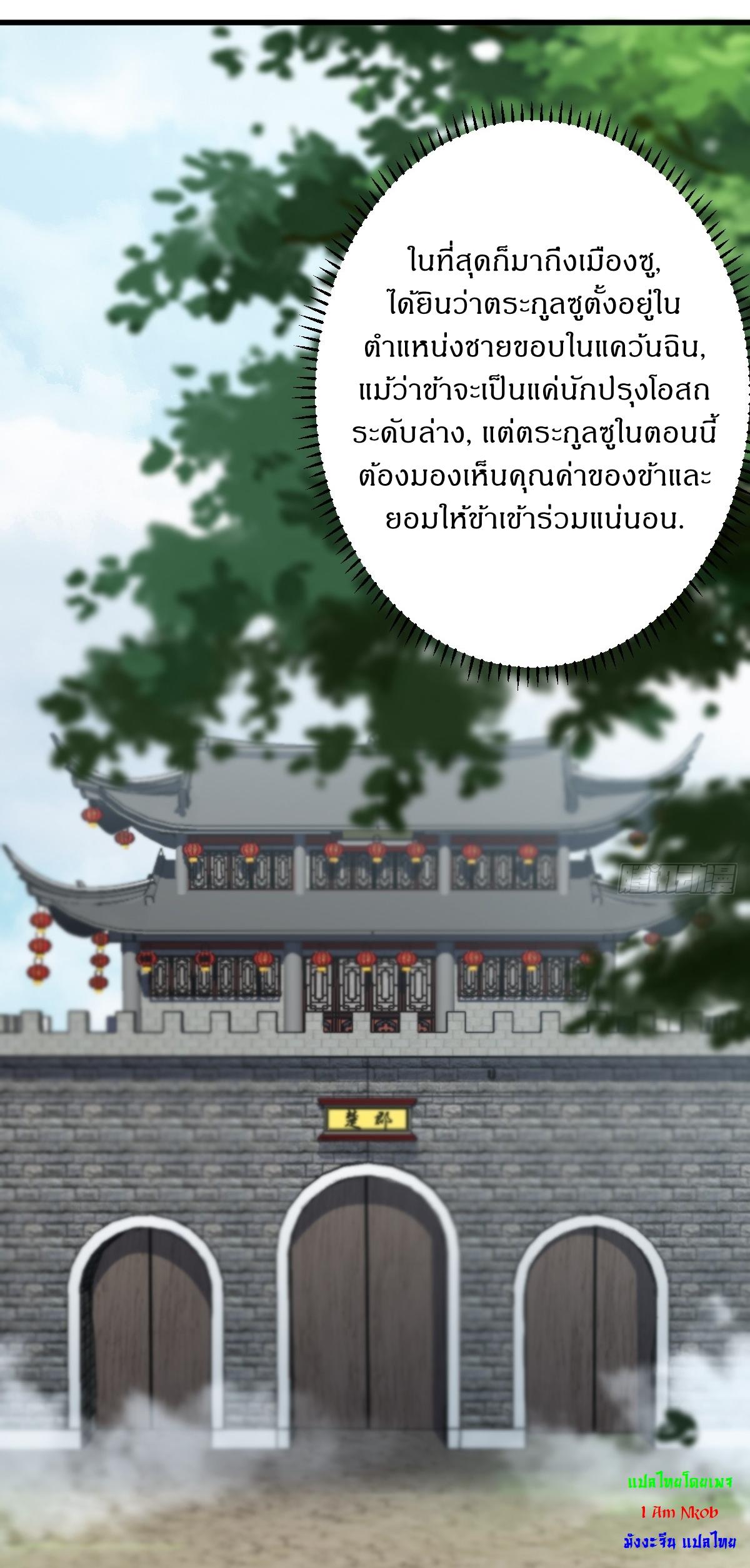 Invincible After a Hundred Years of Seclusion ตอนที่ 81 แปลไทย รูปที่ 2